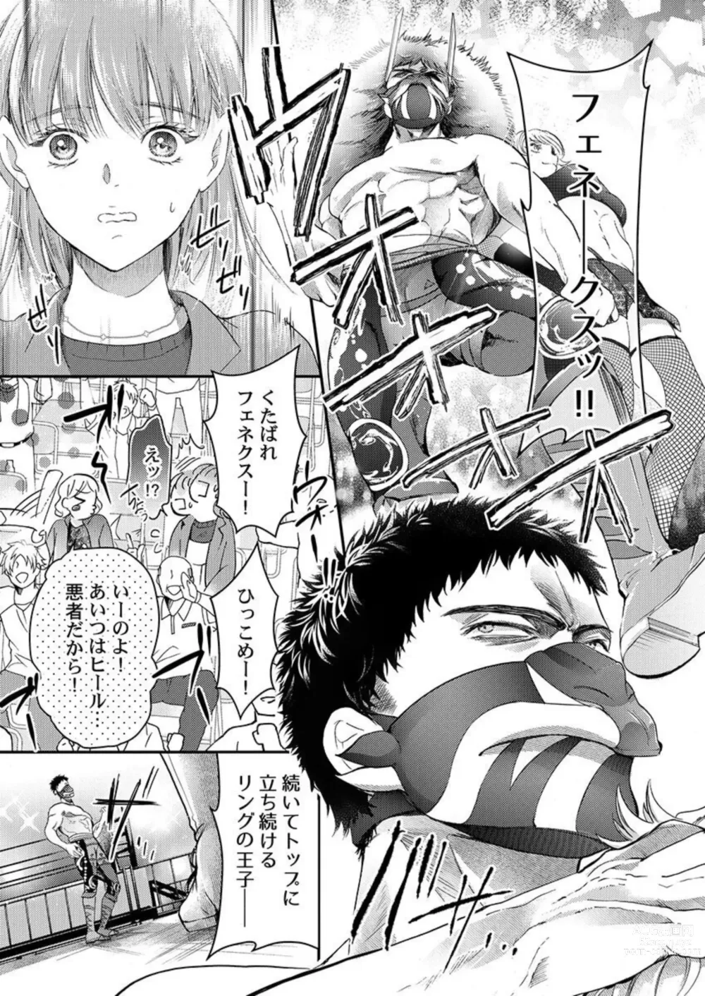 Page 5 of manga Waru I Otoko to Sekkusu Shitemiru ?～ Akuyaku Resurā ni Naku Hodo Ika Saremashita 1