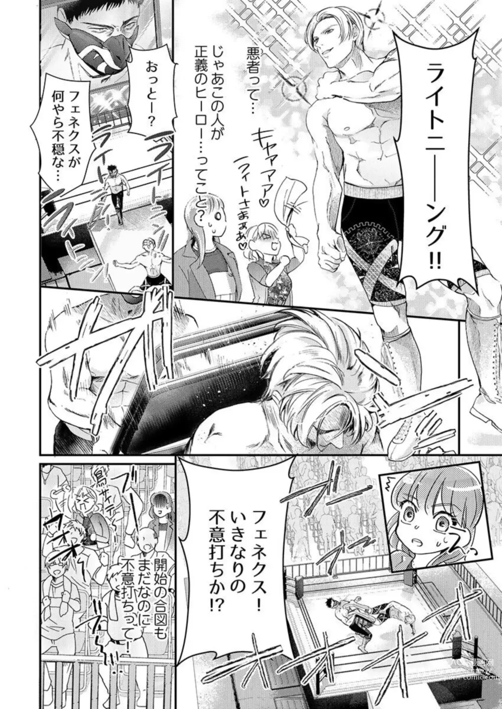 Page 6 of manga Waru I Otoko to Sekkusu Shitemiru ?～ Akuyaku Resurā ni Naku Hodo Ika Saremashita 1