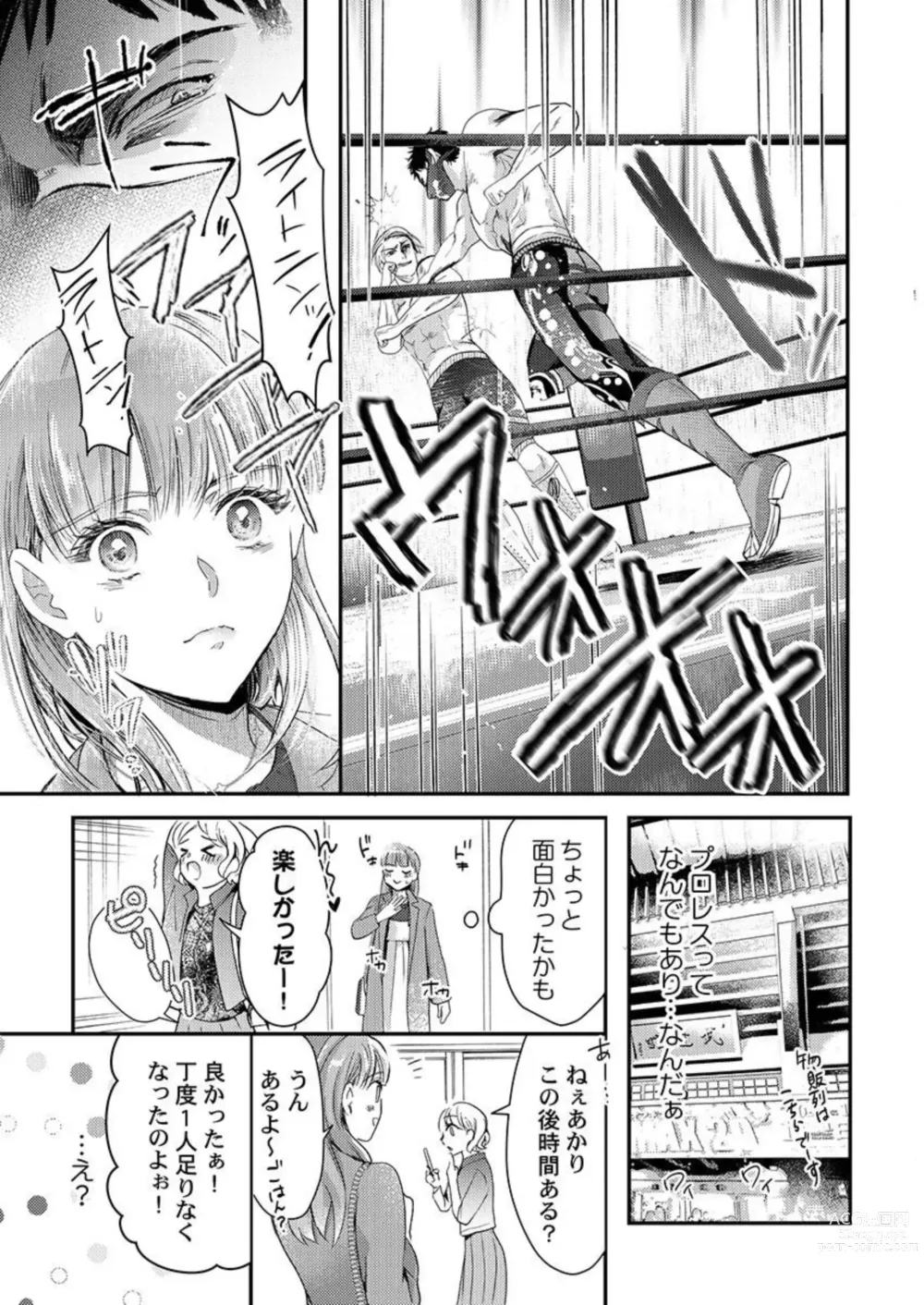 Page 7 of manga Waru I Otoko to Sekkusu Shitemiru ?～ Akuyaku Resurā ni Naku Hodo Ika Saremashita 1