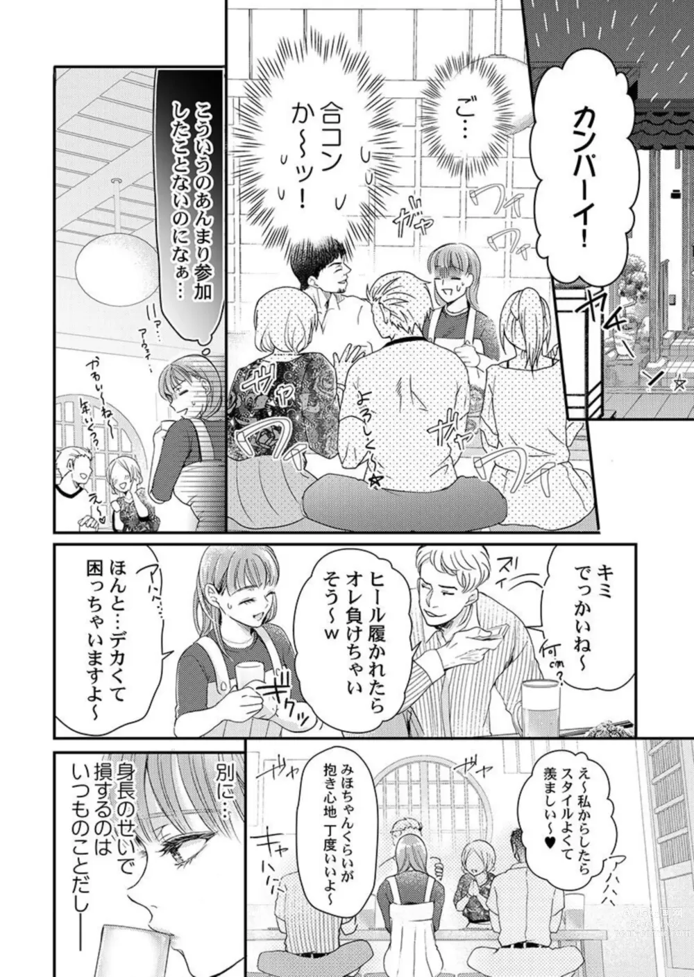Page 8 of manga Waru I Otoko to Sekkusu Shitemiru ?～ Akuyaku Resurā ni Naku Hodo Ika Saremashita 1