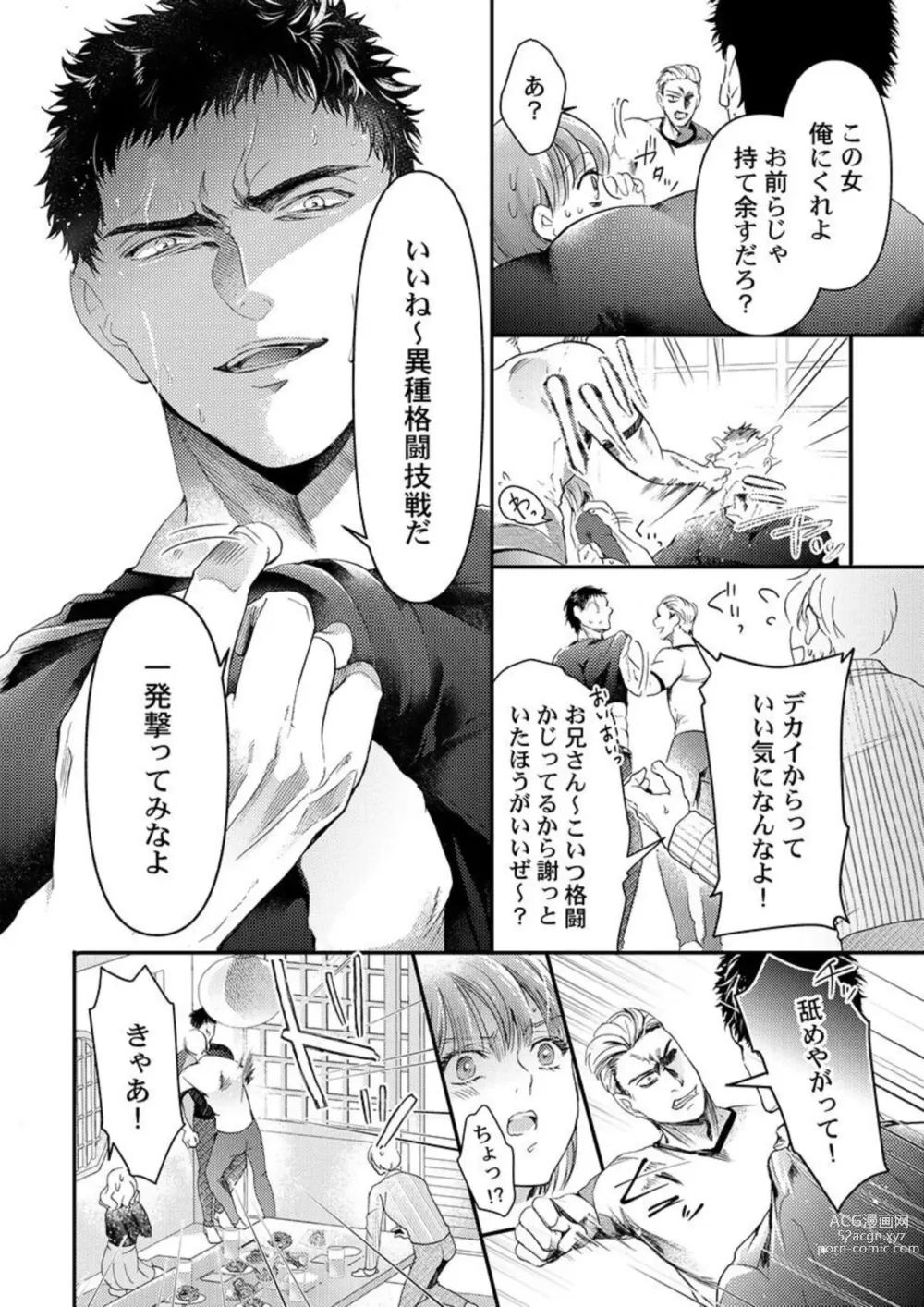 Page 10 of manga Waru I Otoko to Sekkusu Shitemiru ?～ Akuyaku Resurā ni Naku Hodo Ika Saremashita 1