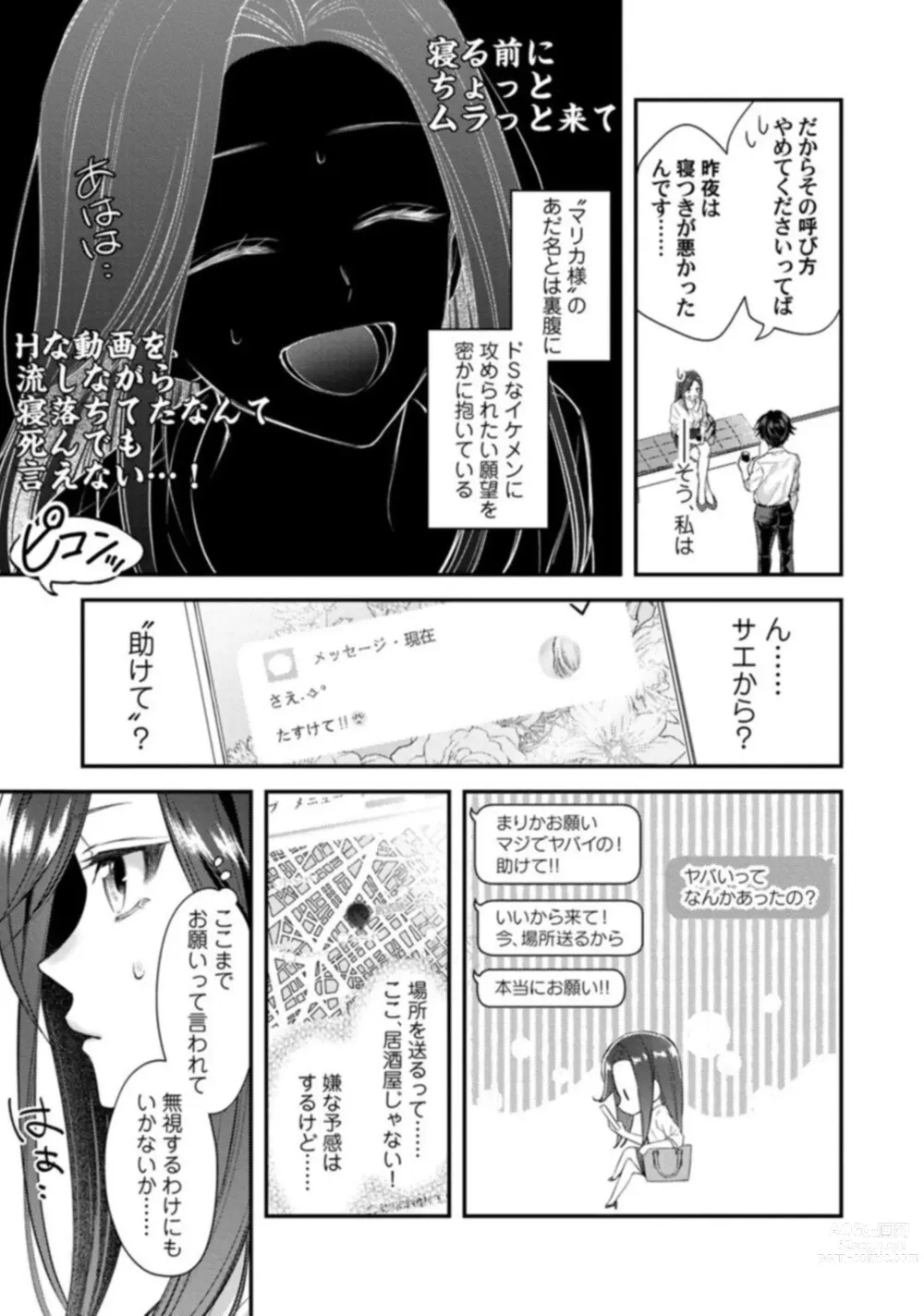 Page 11 of manga Abunai Choukyou ga Okonomi no You de. Shouwaru Toshishita no Kajou na Fukujuu SEX 1