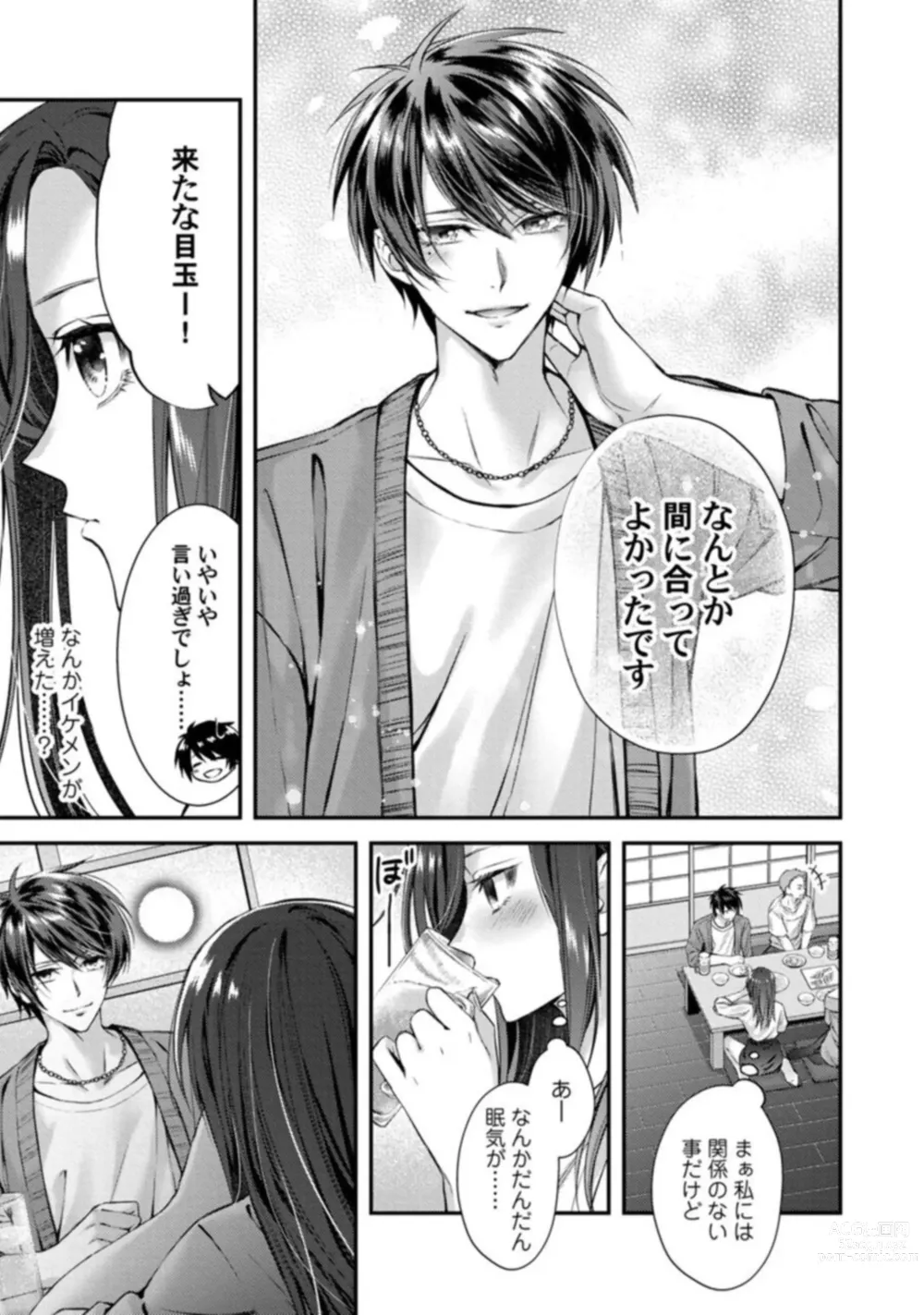 Page 13 of manga Abunai Choukyou ga Okonomi no You de. Shouwaru Toshishita no Kajou na Fukujuu SEX 1