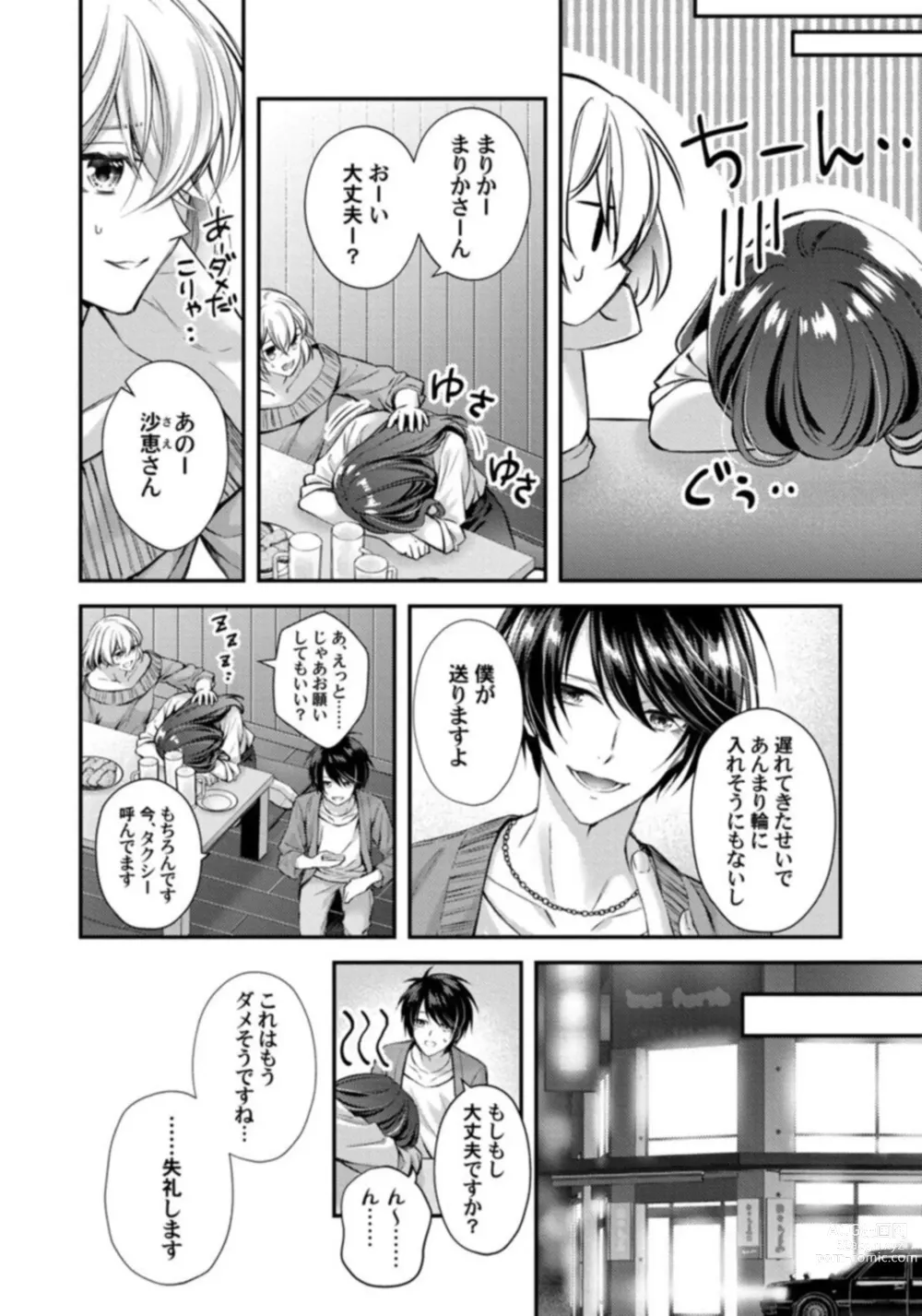 Page 14 of manga Abunai Choukyou ga Okonomi no You de. Shouwaru Toshishita no Kajou na Fukujuu SEX 1