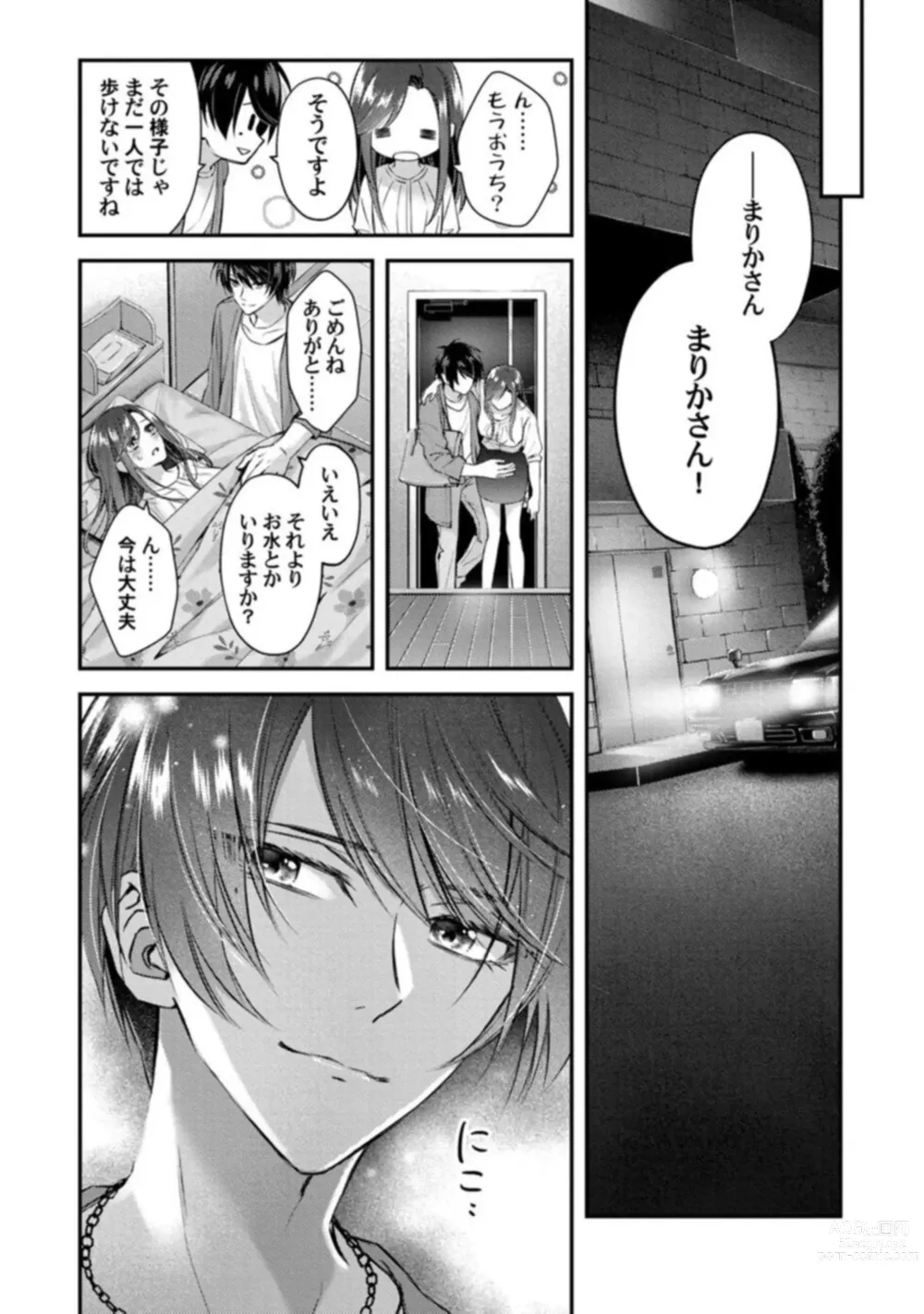 Page 16 of manga Abunai Choukyou ga Okonomi no You de. Shouwaru Toshishita no Kajou na Fukujuu SEX 1