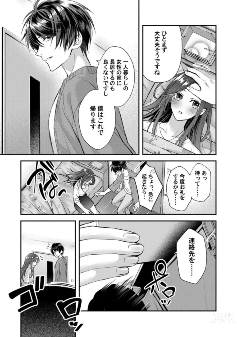 Page 17 of manga Abunai Choukyou ga Okonomi no You de. Shouwaru Toshishita no Kajou na Fukujuu SEX 1