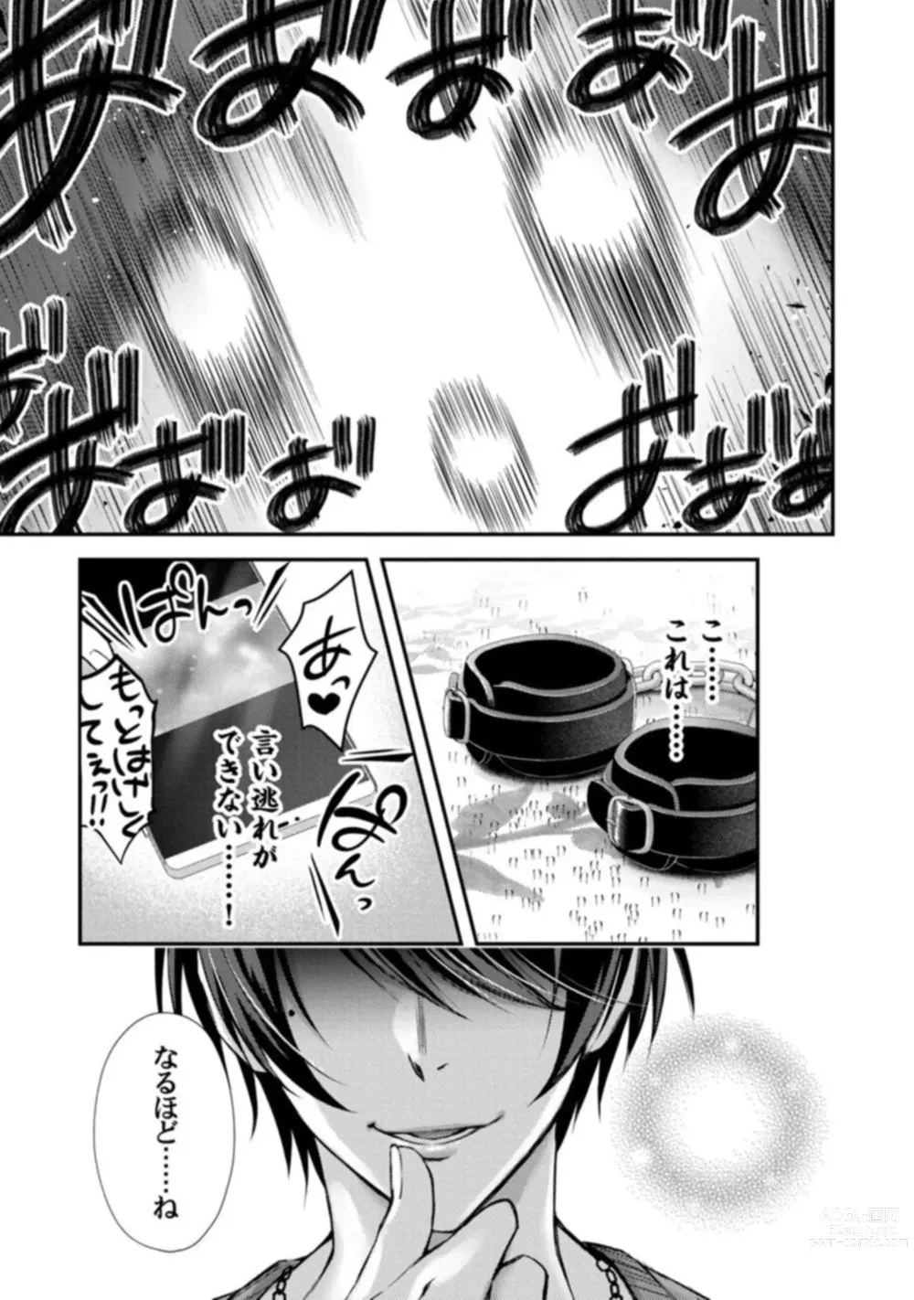 Page 19 of manga Abunai Choukyou ga Okonomi no You de. Shouwaru Toshishita no Kajou na Fukujuu SEX 1