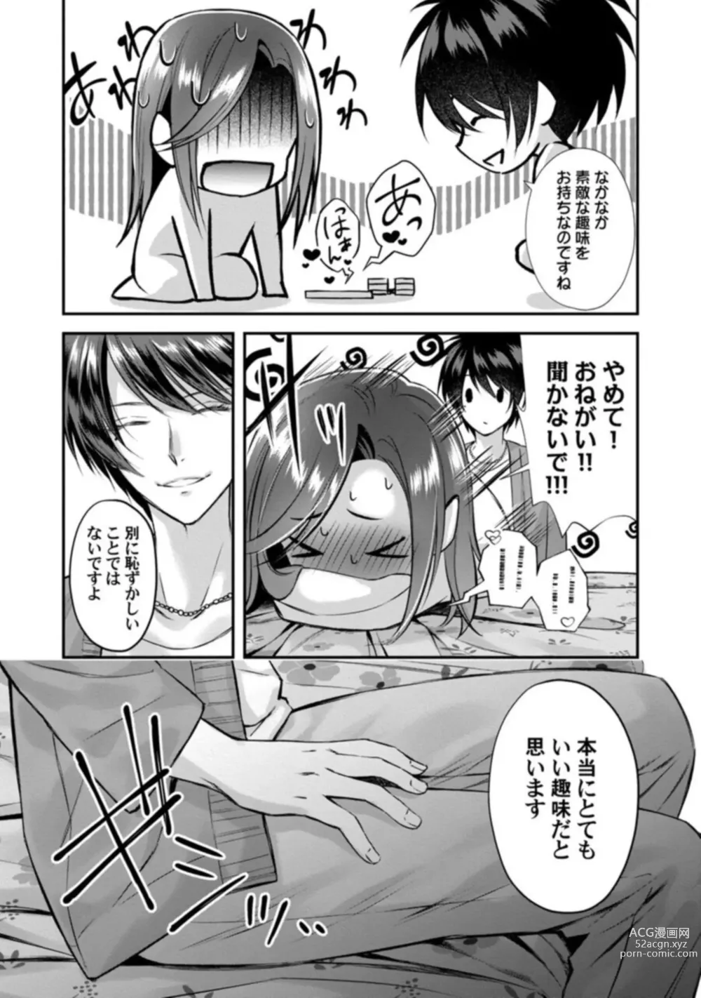 Page 20 of manga Abunai Choukyou ga Okonomi no You de. Shouwaru Toshishita no Kajou na Fukujuu SEX 1