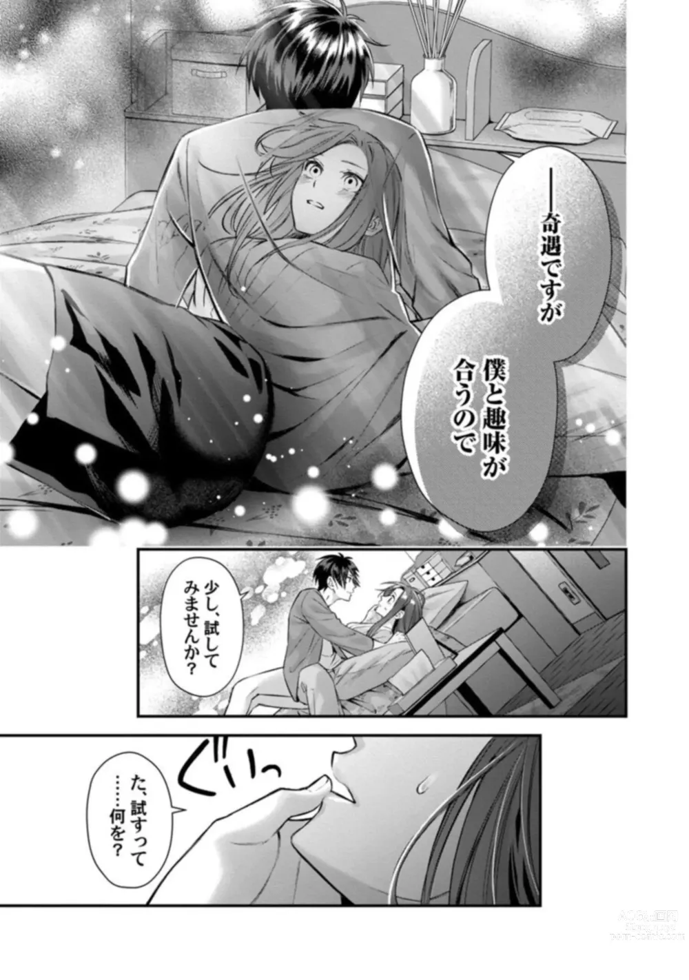 Page 21 of manga Abunai Choukyou ga Okonomi no You de. Shouwaru Toshishita no Kajou na Fukujuu SEX 1