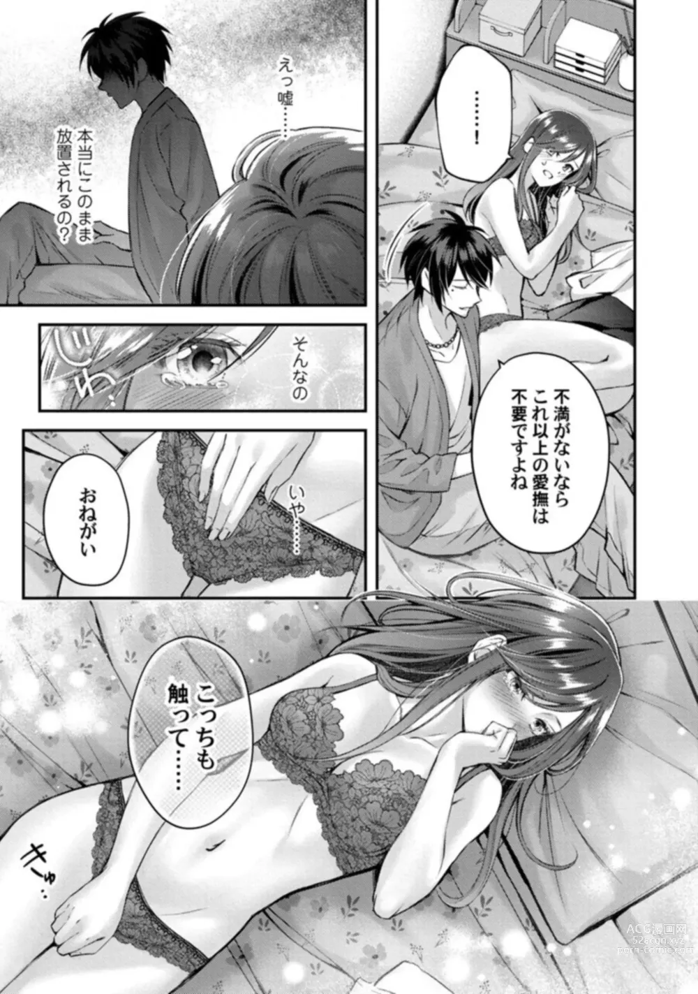 Page 25 of manga Abunai Choukyou ga Okonomi no You de. Shouwaru Toshishita no Kajou na Fukujuu SEX 1