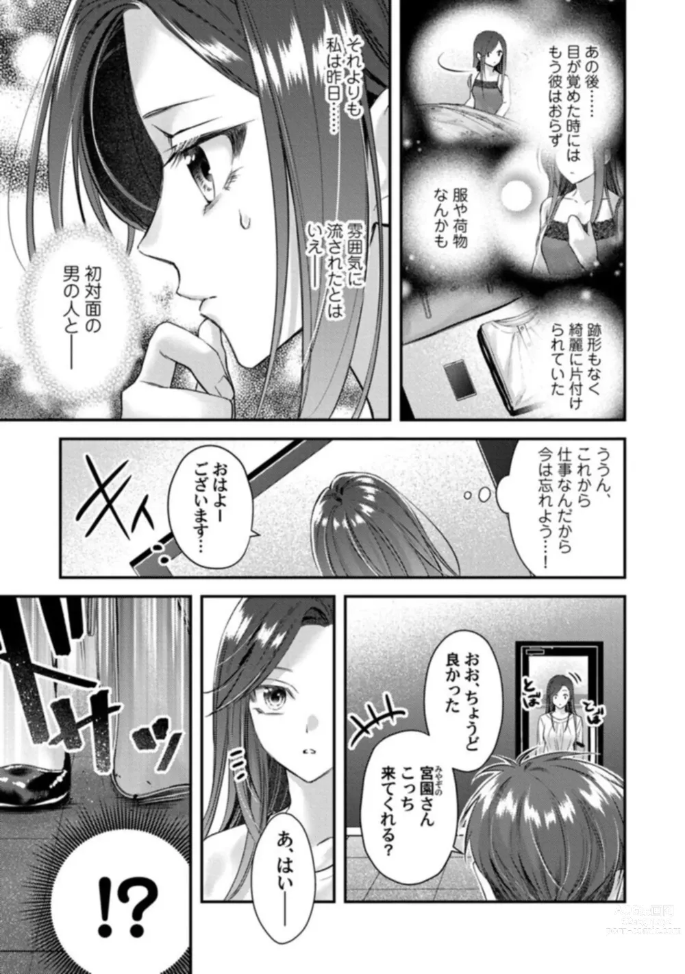 Page 29 of manga Abunai Choukyou ga Okonomi no You de. Shouwaru Toshishita no Kajou na Fukujuu SEX 1