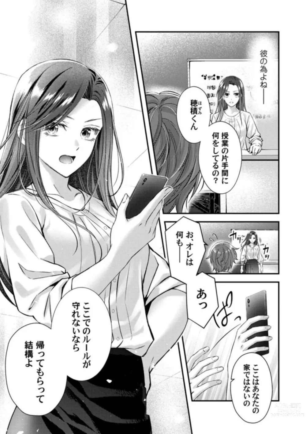 Page 9 of manga Abunai Choukyou ga Okonomi no You de. Shouwaru Toshishita no Kajou na Fukujuu SEX 1