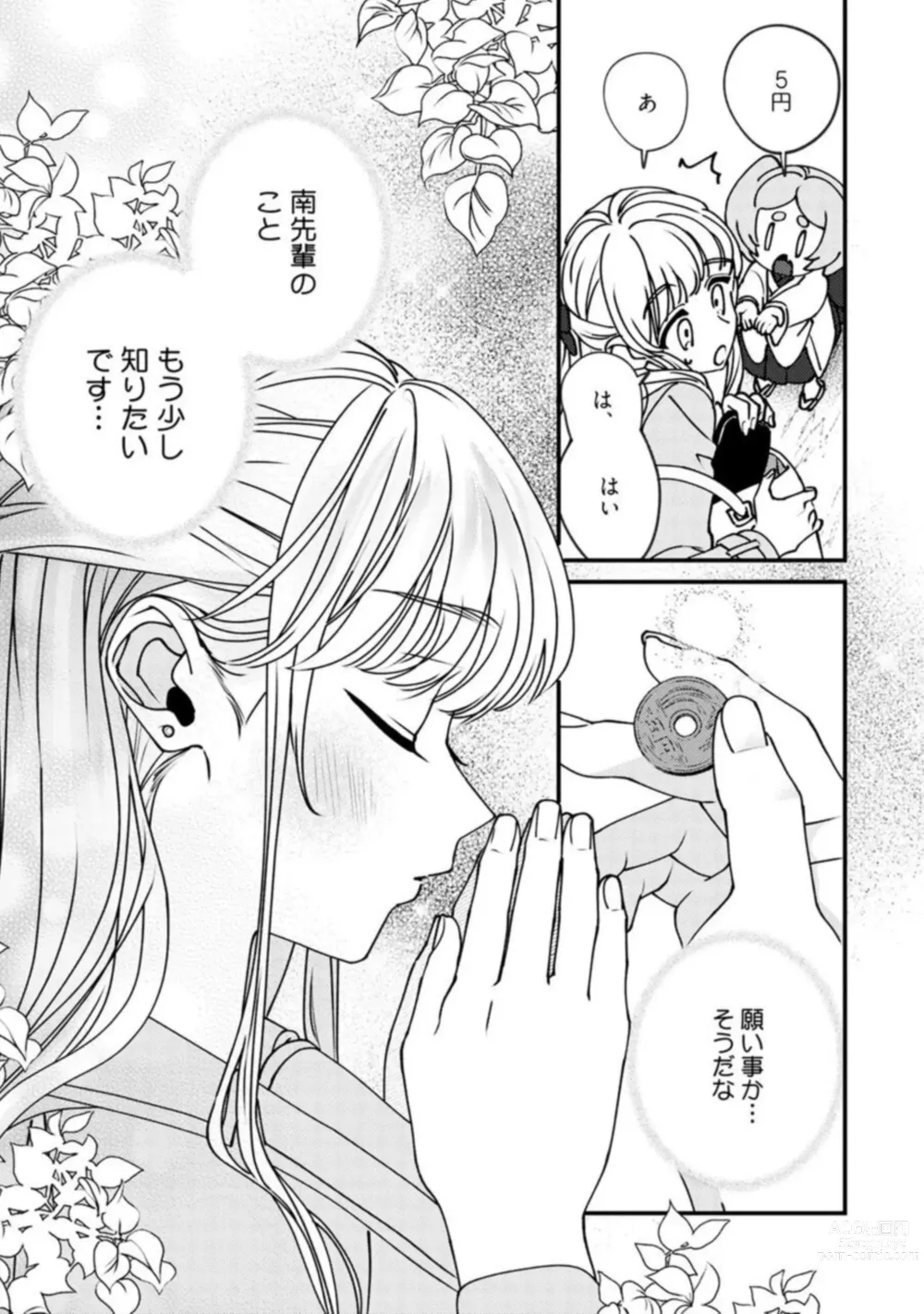 Page 11 of manga Minami Sanpai wa Mousou yori Ecchi de Zetsurin ~ 01