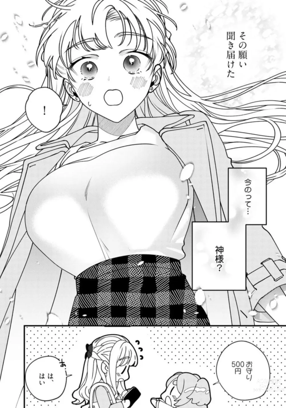 Page 12 of manga Minami Sanpai wa Mousou yori Ecchi de Zetsurin ~ 01