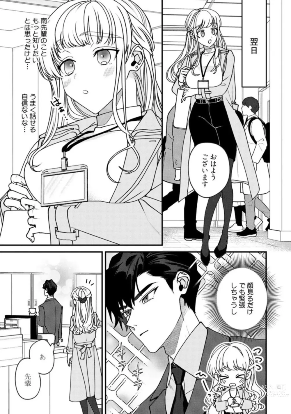 Page 13 of manga Minami Sanpai wa Mousou yori Ecchi de Zetsurin ~ 01