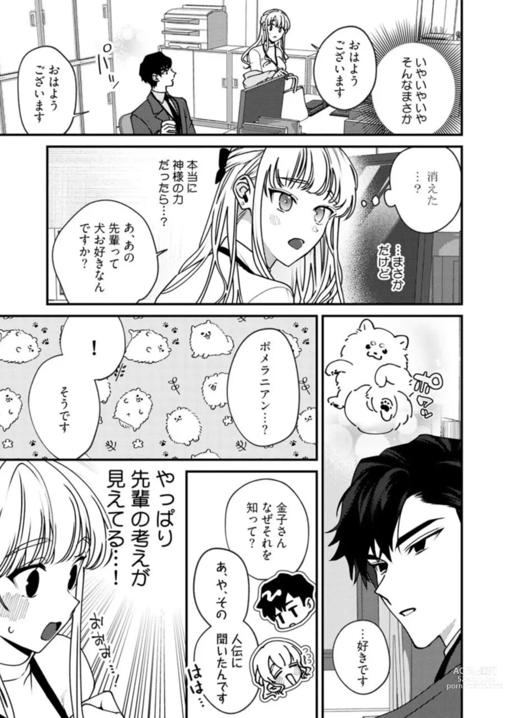 Page 15 of manga Minami Sanpai wa Mousou yori Ecchi de Zetsurin ~ 01
