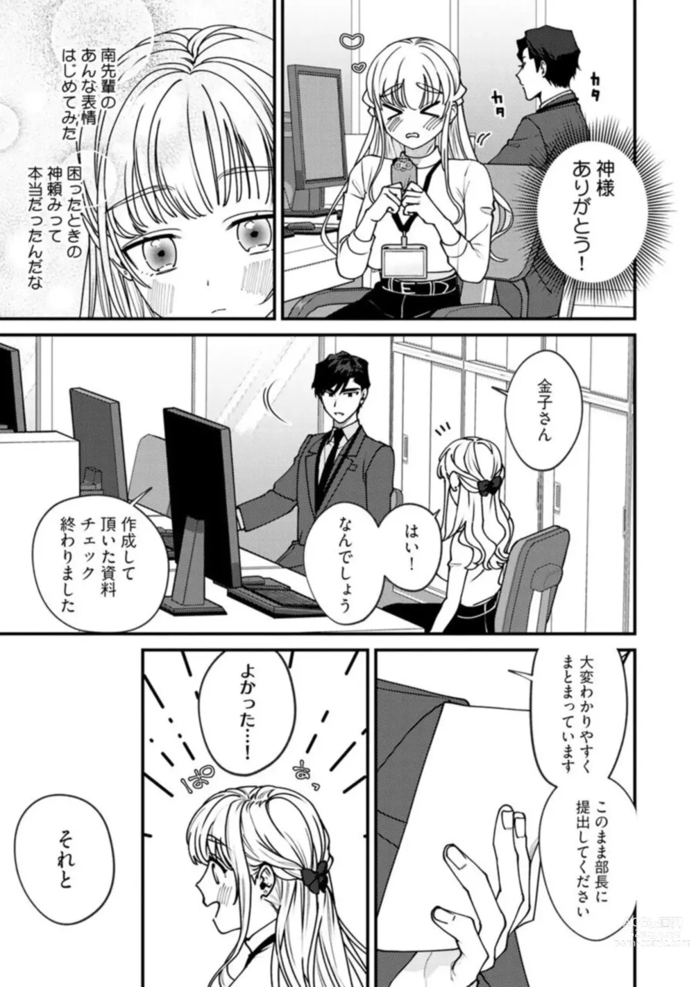 Page 17 of manga Minami Sanpai wa Mousou yori Ecchi de Zetsurin ~ 01