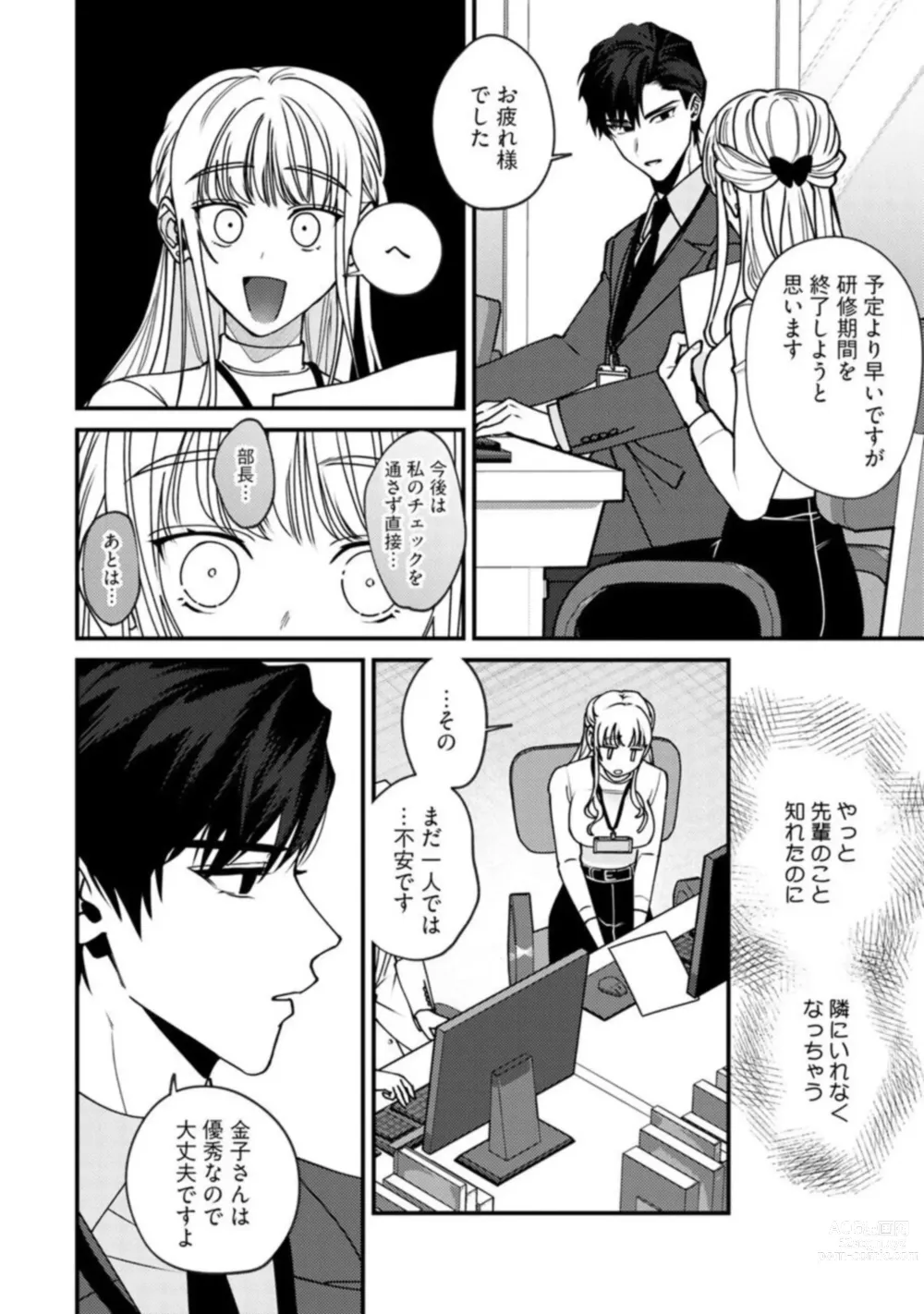 Page 18 of manga Minami Sanpai wa Mousou yori Ecchi de Zetsurin ~ 01