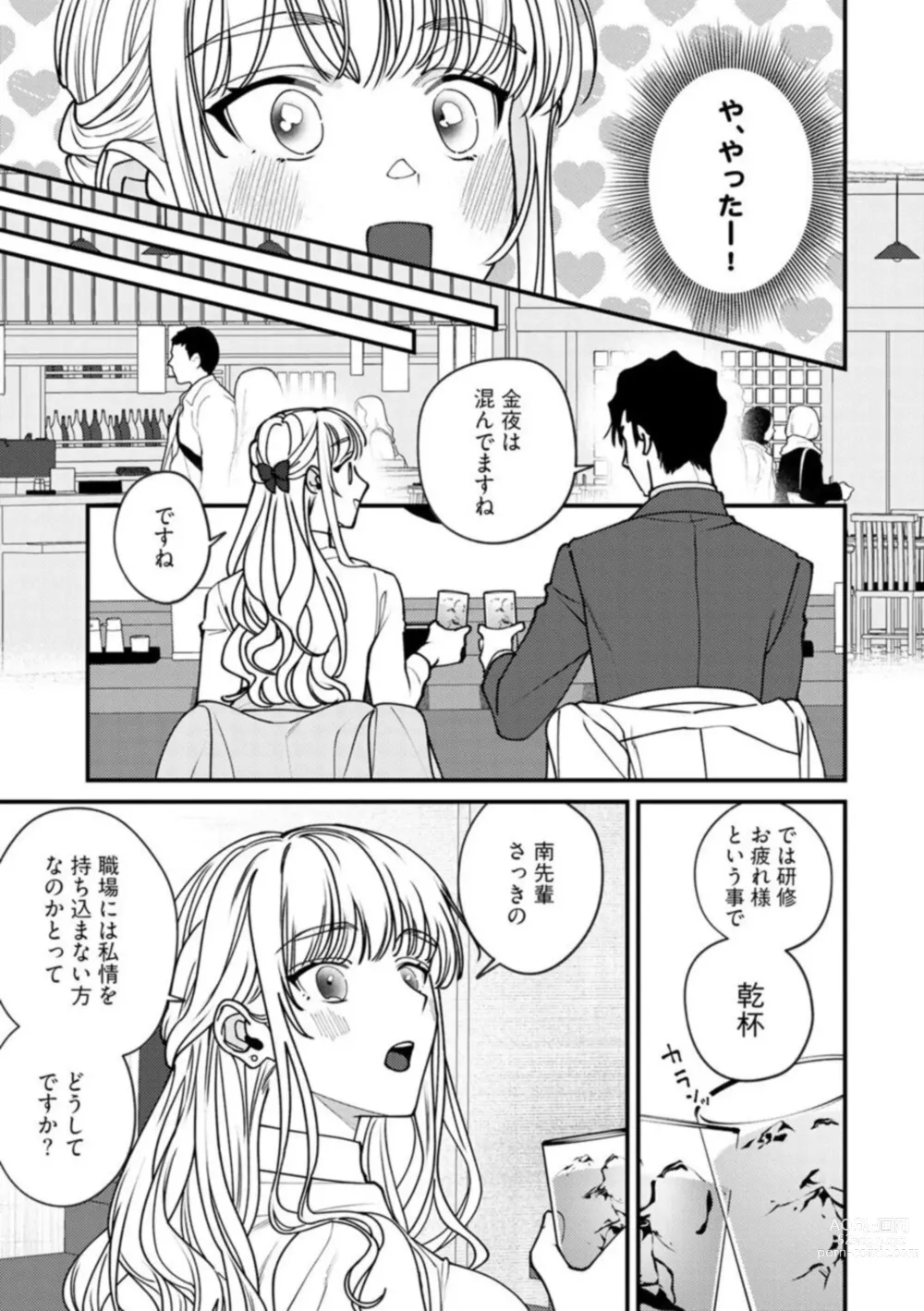 Page 21 of manga Minami Sanpai wa Mousou yori Ecchi de Zetsurin ~ 01