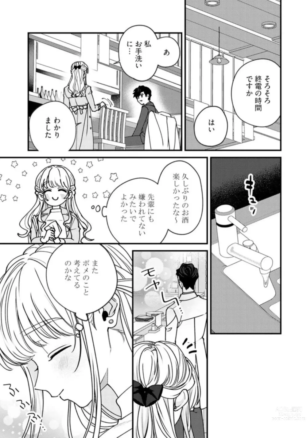 Page 23 of manga Minami Sanpai wa Mousou yori Ecchi de Zetsurin ~ 01