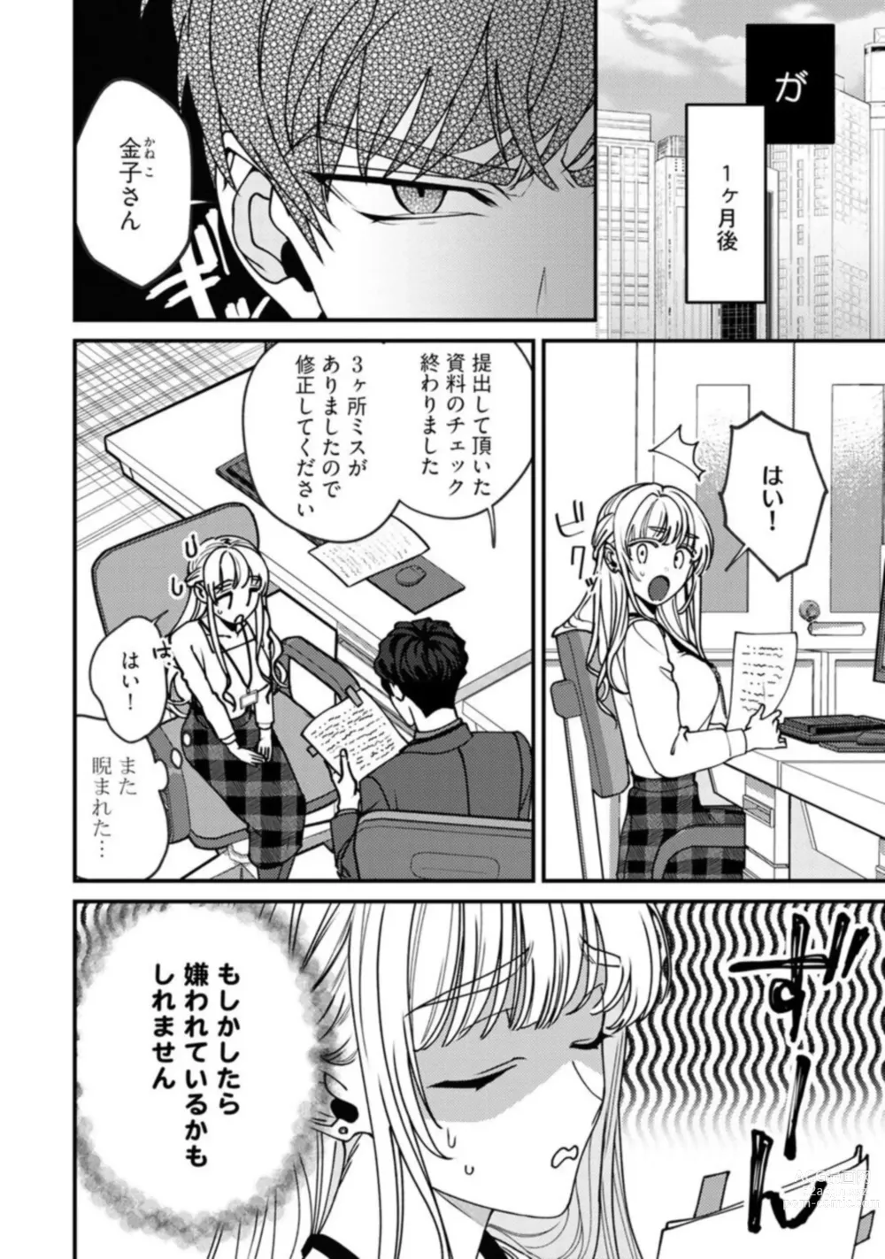 Page 4 of manga Minami Sanpai wa Mousou yori Ecchi de Zetsurin ~ 01
