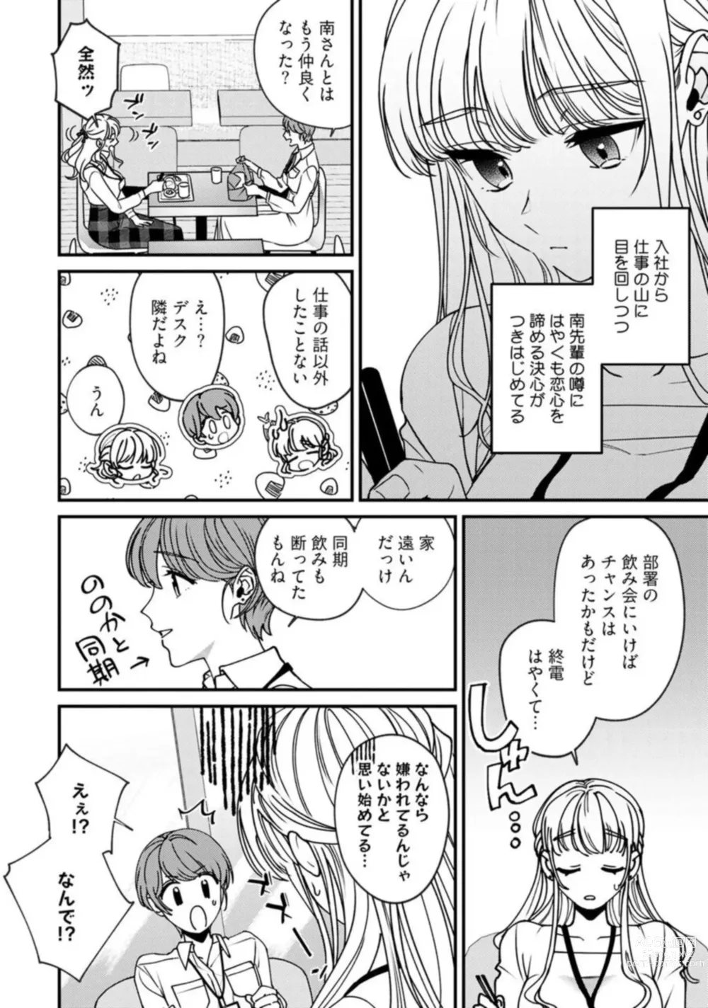 Page 6 of manga Minami Sanpai wa Mousou yori Ecchi de Zetsurin ~ 01