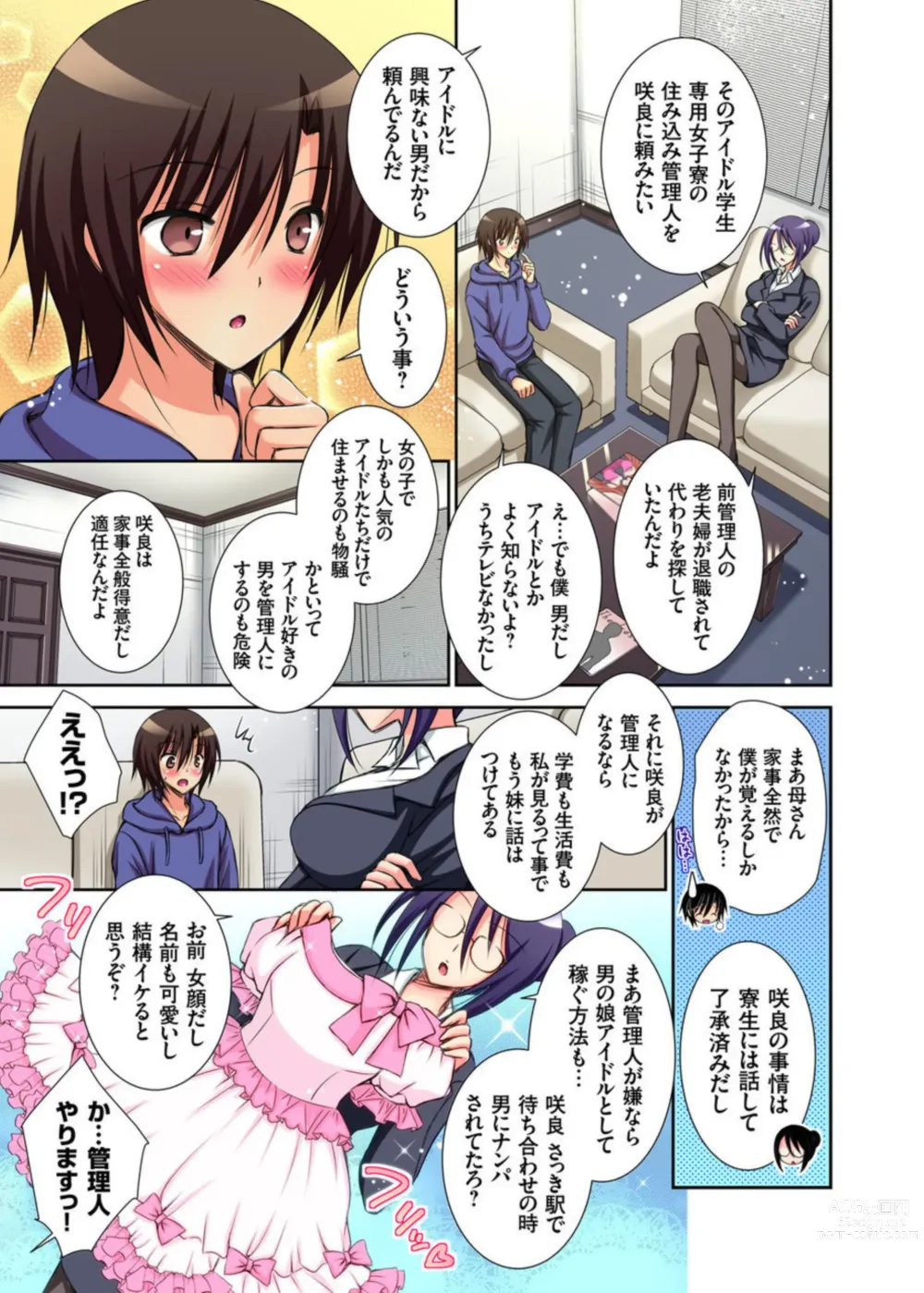 Page 4 of manga JK Idol to Micchaku Seikatsu ~ Happening darake no Joshiryou de Boku no Musuko ga Daikatsuyaku!? 1