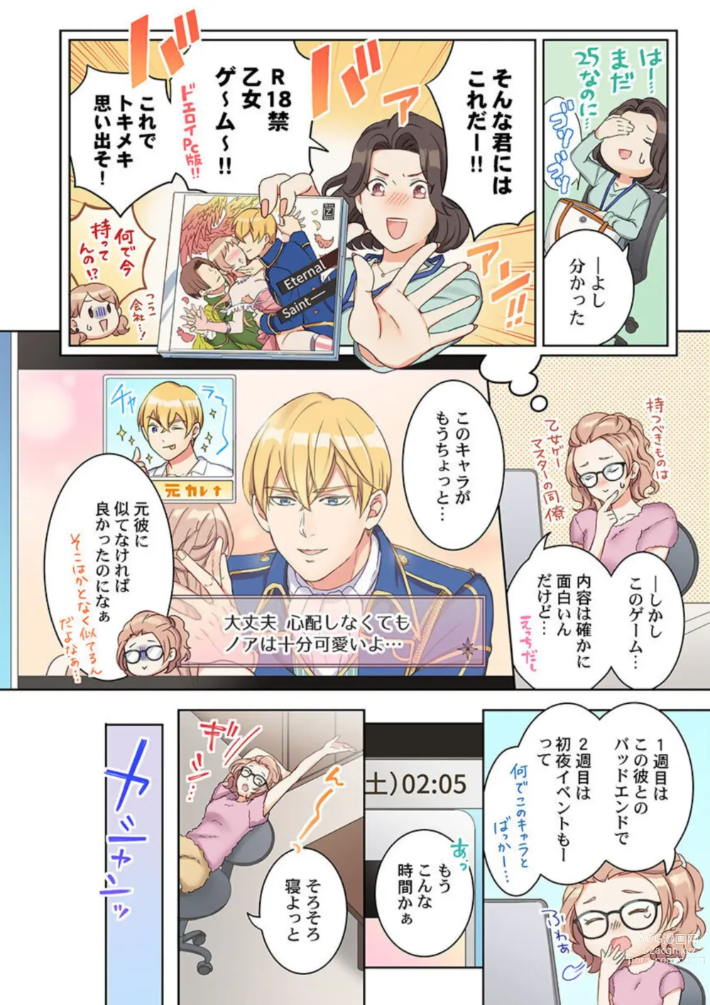 Page 4 of manga Tensei Seijo, Maou Ark Ninomi Hatsujousu ~ Kouryaku Taishou ni wa Zettai ni Tokimekenai Isekai de 1