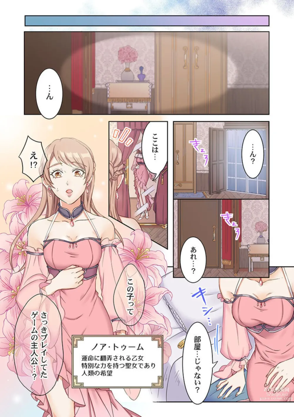Page 5 of manga Tensei Seijo, Maou Ark Ninomi Hatsujousu ~ Kouryaku Taishou ni wa Zettai ni Tokimekenai Isekai de 1