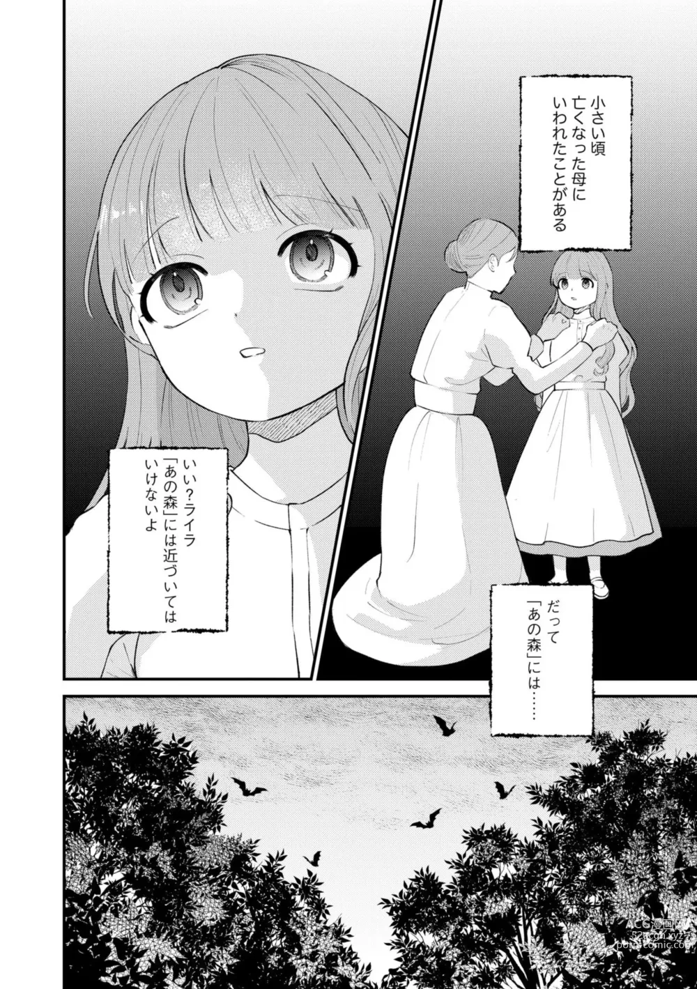 Page 2 of manga Ubuna Hanayome wa Yoru no Hakushaku ni Dekiai Sareru Shitataru Mitsu wa Amai Kaori o Tadayowasete 1