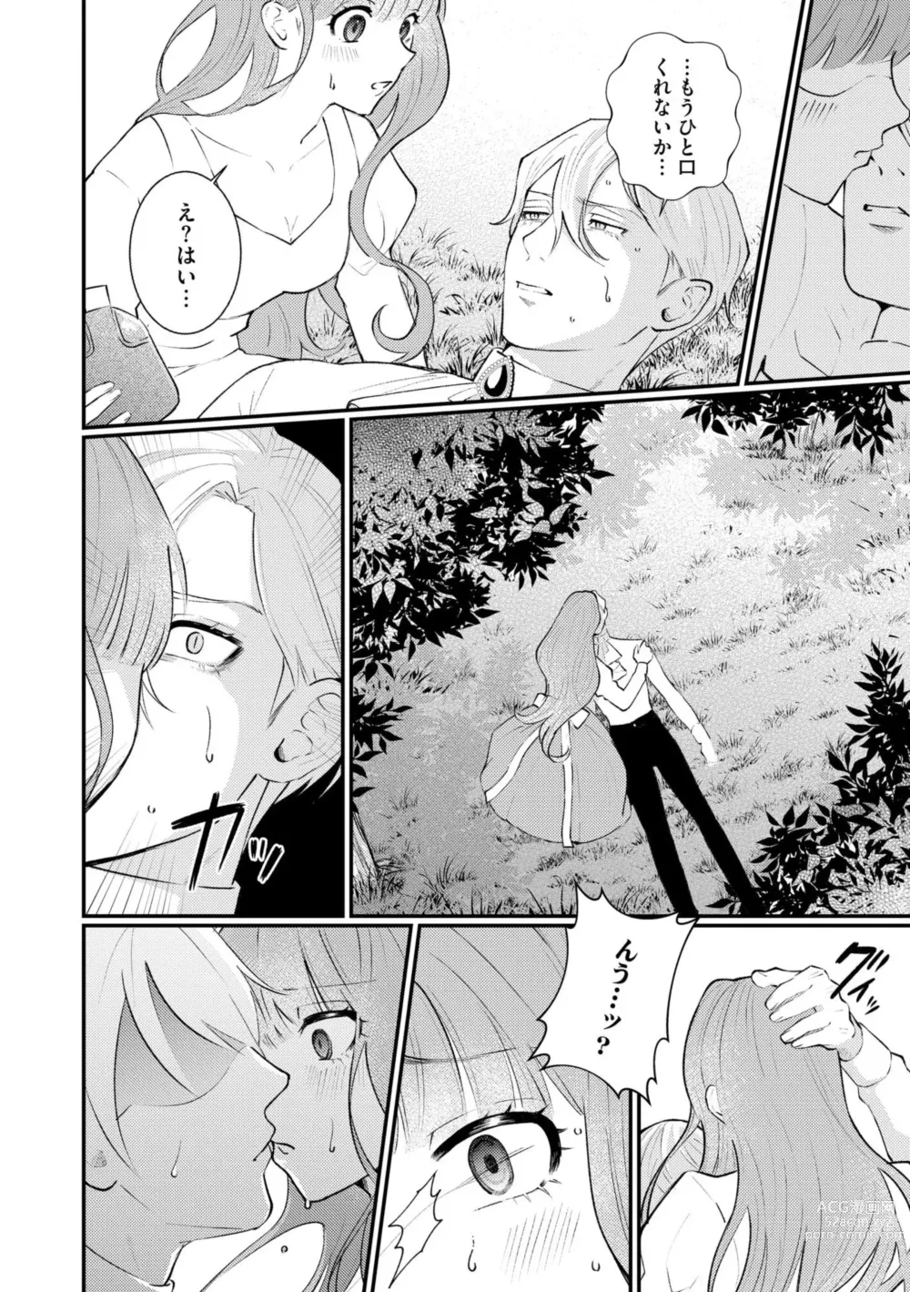 Page 6 of manga Ubuna Hanayome wa Yoru no Hakushaku ni Dekiai Sareru Shitataru Mitsu wa Amai Kaori o Tadayowasete 1