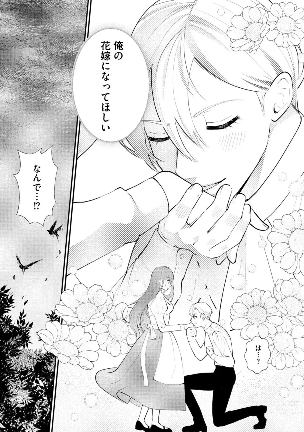Page 8 of manga Ubuna Hanayome wa Yoru no Hakushaku ni Dekiai Sareru Shitataru Mitsu wa Amai Kaori o Tadayowasete 1
