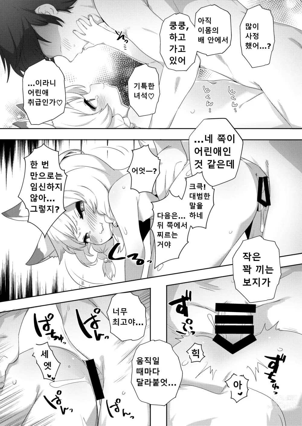 Page 17 of doujinshi 아이 만들기 기원