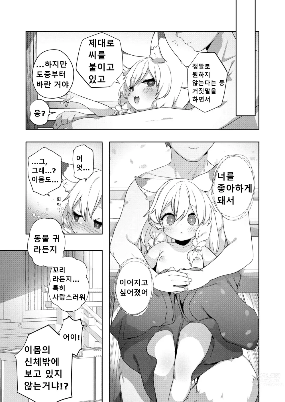 Page 20 of doujinshi 아이 만들기 기원