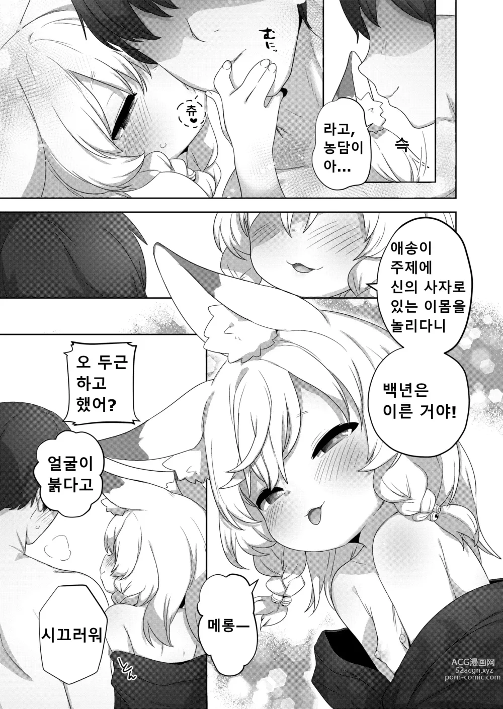 Page 21 of doujinshi 아이 만들기 기원