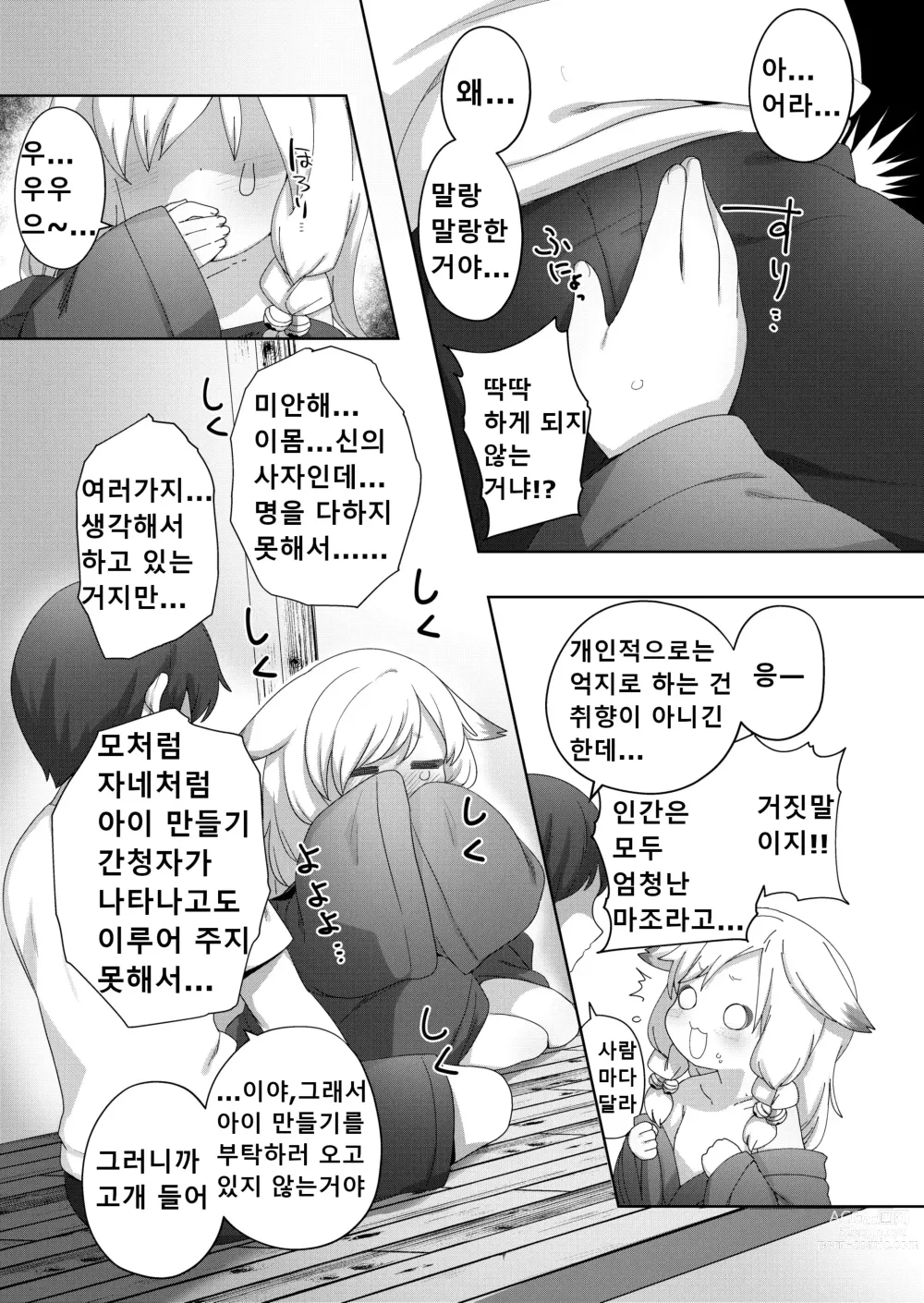 Page 4 of doujinshi 아이 만들기 기원