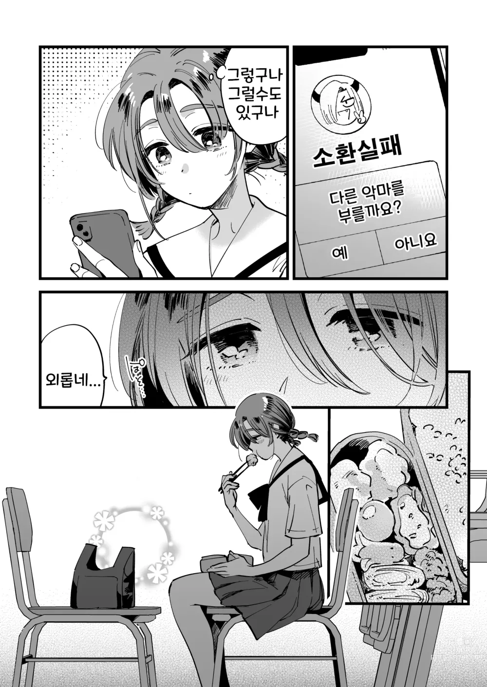 Page 14 of doujinshi Sabishi Katta node Akuma o Shoukan shitara Taika to shite Futanari Yuri Ecchi Saserarete Shimau