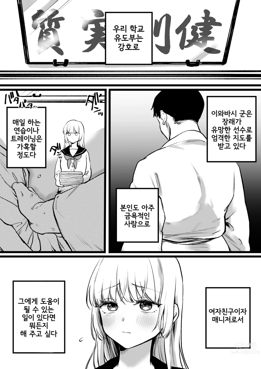 Page 1 of doujinshi Manager Ken Kanojo no Yakume