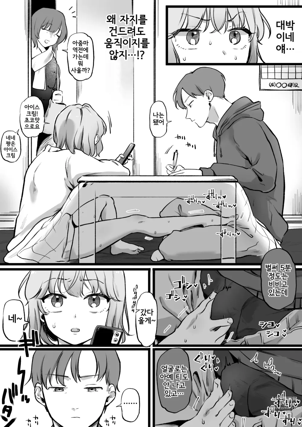 Page 1 of doujinshi Seibai!! Kotatsu Sex