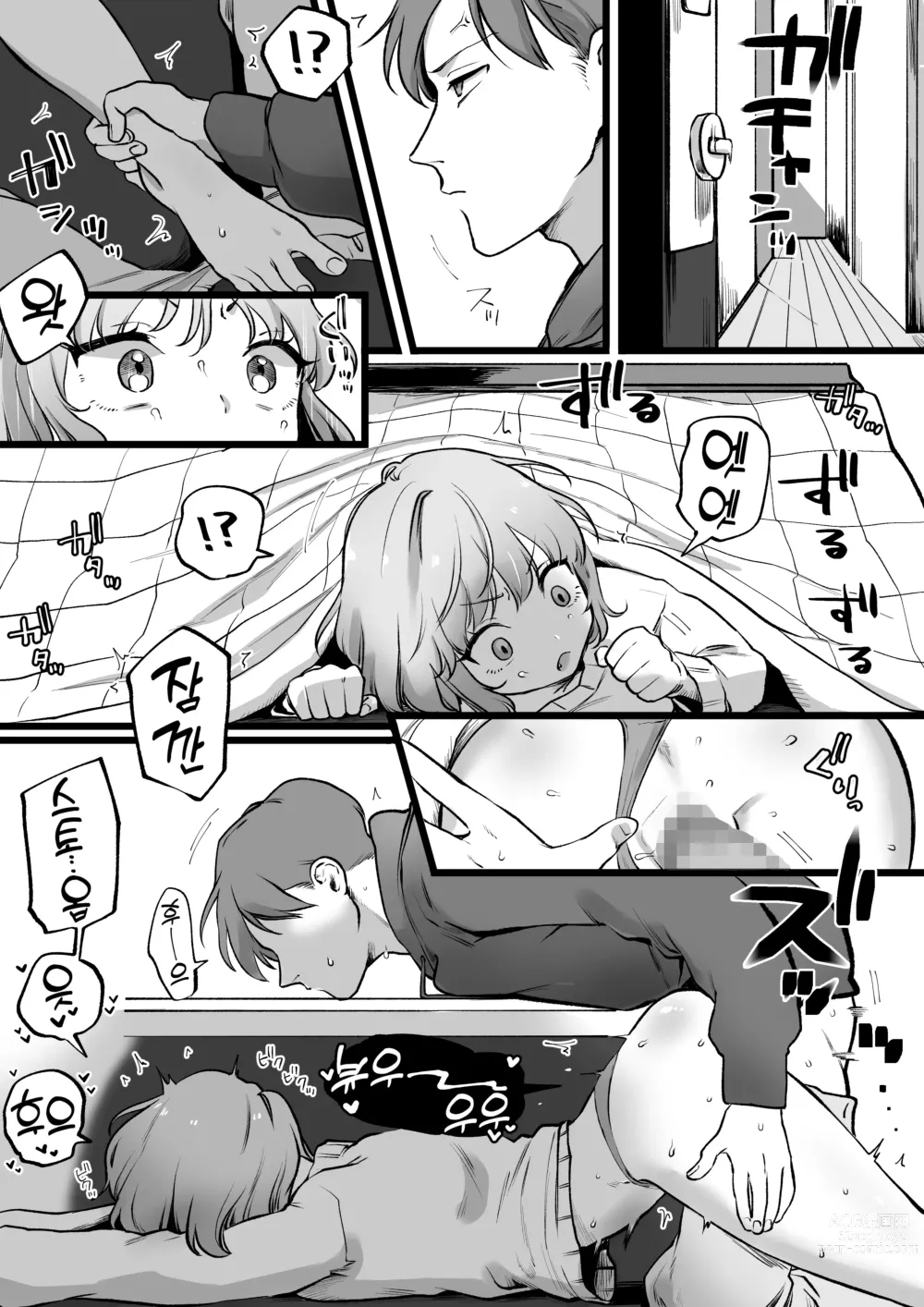 Page 2 of doujinshi Seibai!! Kotatsu Sex