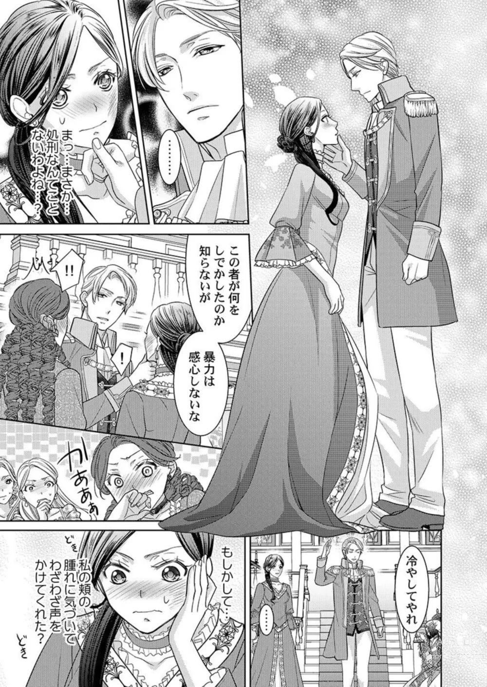 Page 11 of manga Isekai Oooku ~Ouhi ni Naritakuba Yotogi de Denka ni Aisare Tsudzuke yo~ 1