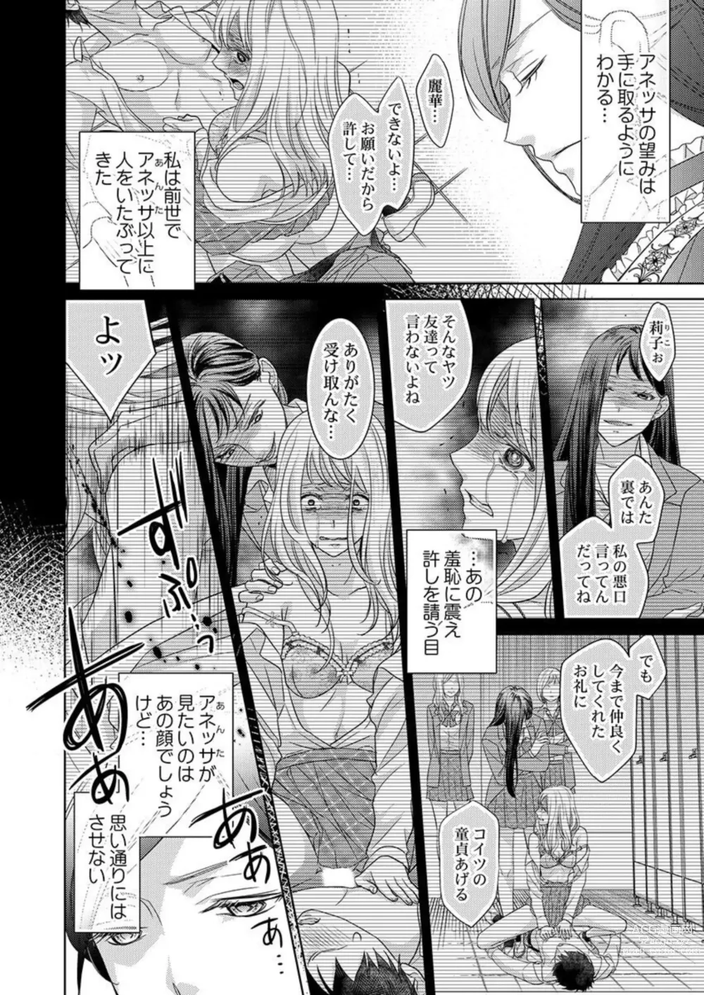 Page 16 of manga Isekai Oooku ~Ouhi ni Naritakuba Yotogi de Denka ni Aisare Tsudzuke yo~ 1