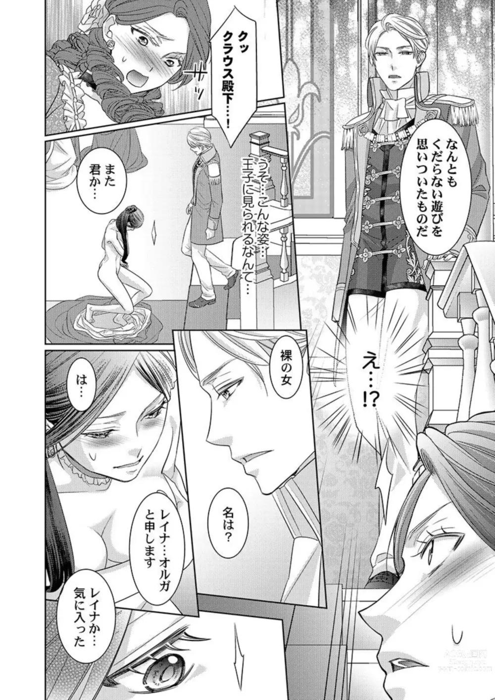 Page 18 of manga Isekai Oooku ~Ouhi ni Naritakuba Yotogi de Denka ni Aisare Tsudzuke yo~ 1