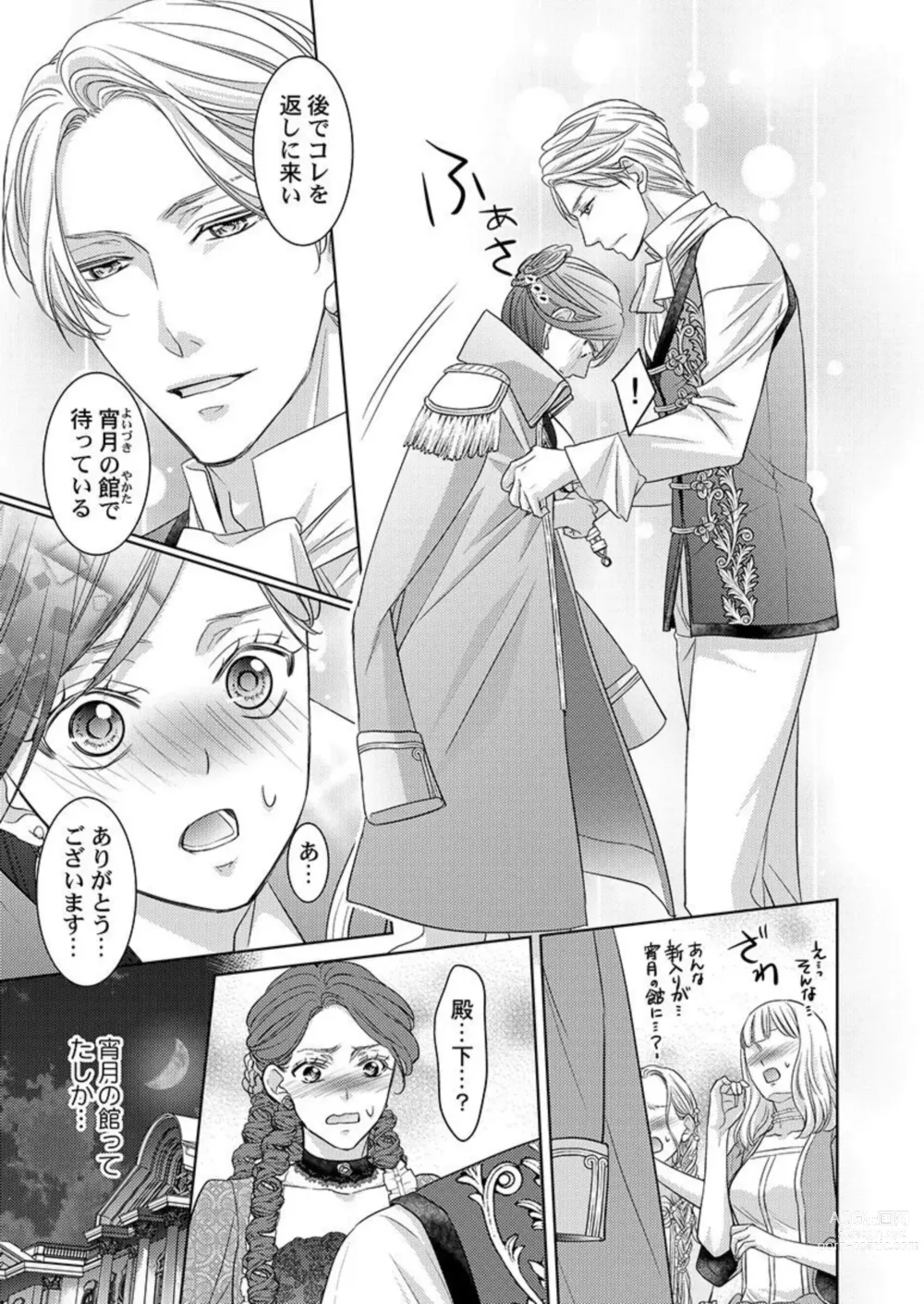 Page 19 of manga Isekai Oooku ~Ouhi ni Naritakuba Yotogi de Denka ni Aisare Tsudzuke yo~ 1