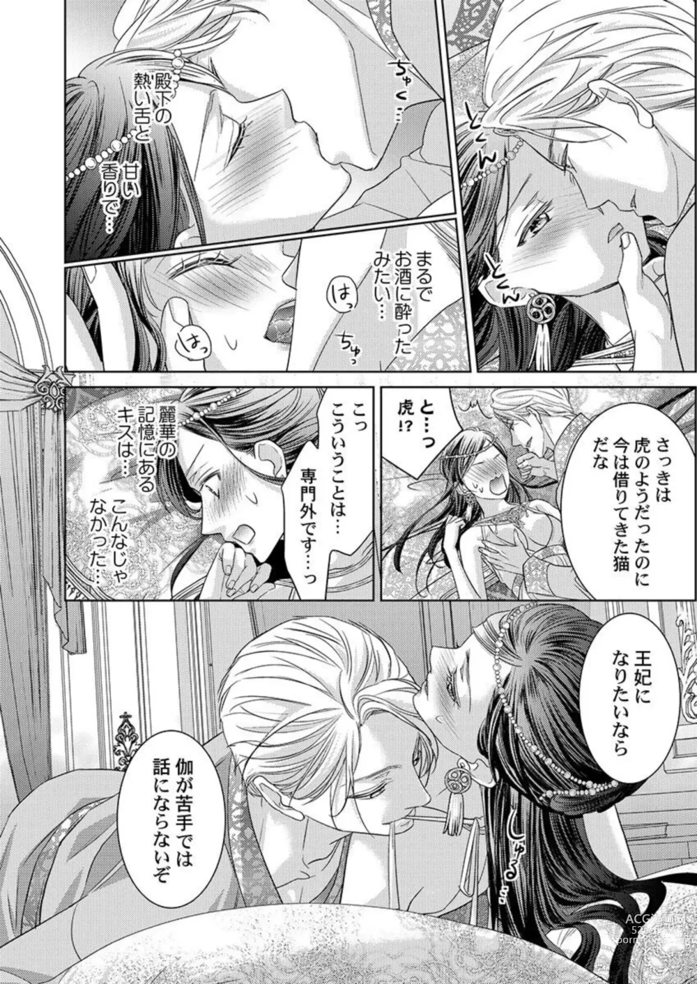 Page 22 of manga Isekai Oooku ~Ouhi ni Naritakuba Yotogi de Denka ni Aisare Tsudzuke yo~ 1