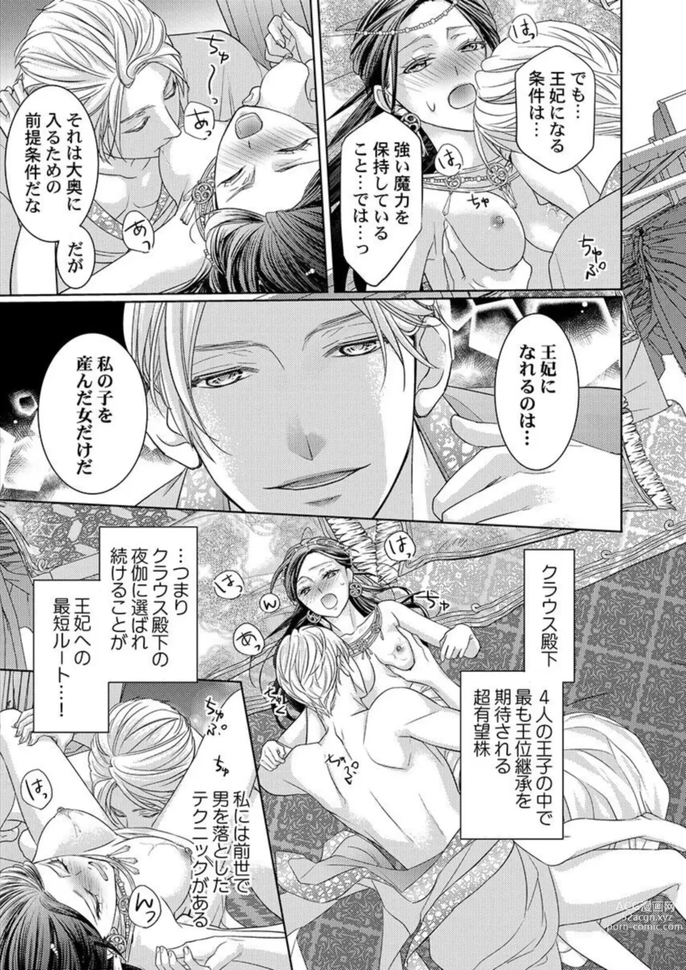 Page 23 of manga Isekai Oooku ~Ouhi ni Naritakuba Yotogi de Denka ni Aisare Tsudzuke yo~ 1