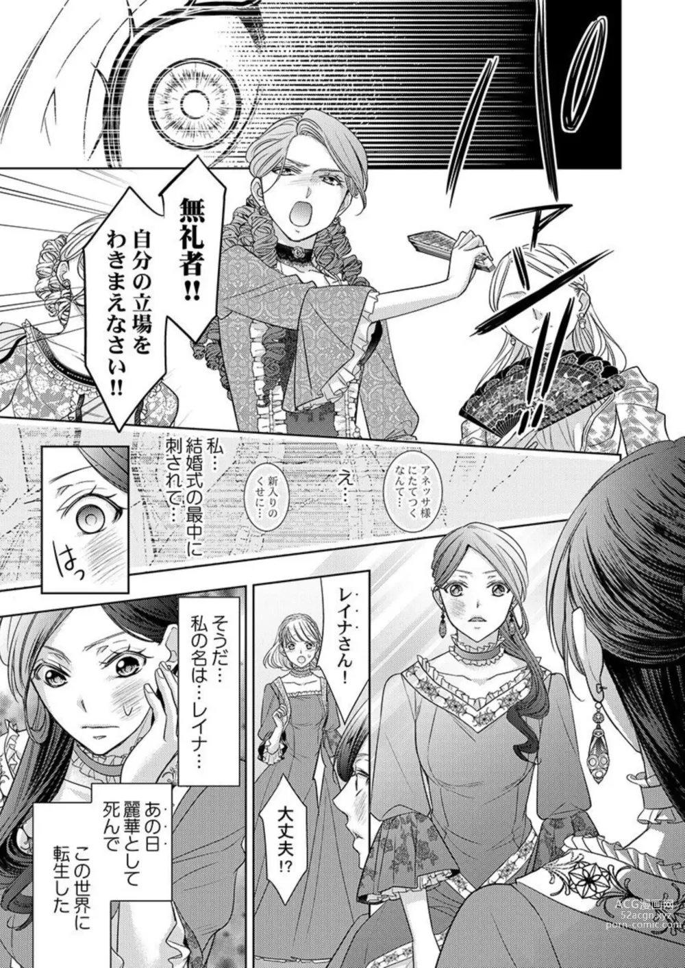 Page 7 of manga Isekai Oooku ~Ouhi ni Naritakuba Yotogi de Denka ni Aisare Tsudzuke yo~ 1