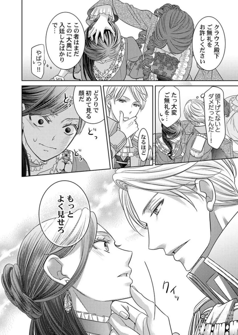 Page 10 of manga Isekai Oooku ~Ouhi ni Naritakuba Yotogi de Denka ni Aisare Tsudzuke yo~ 1