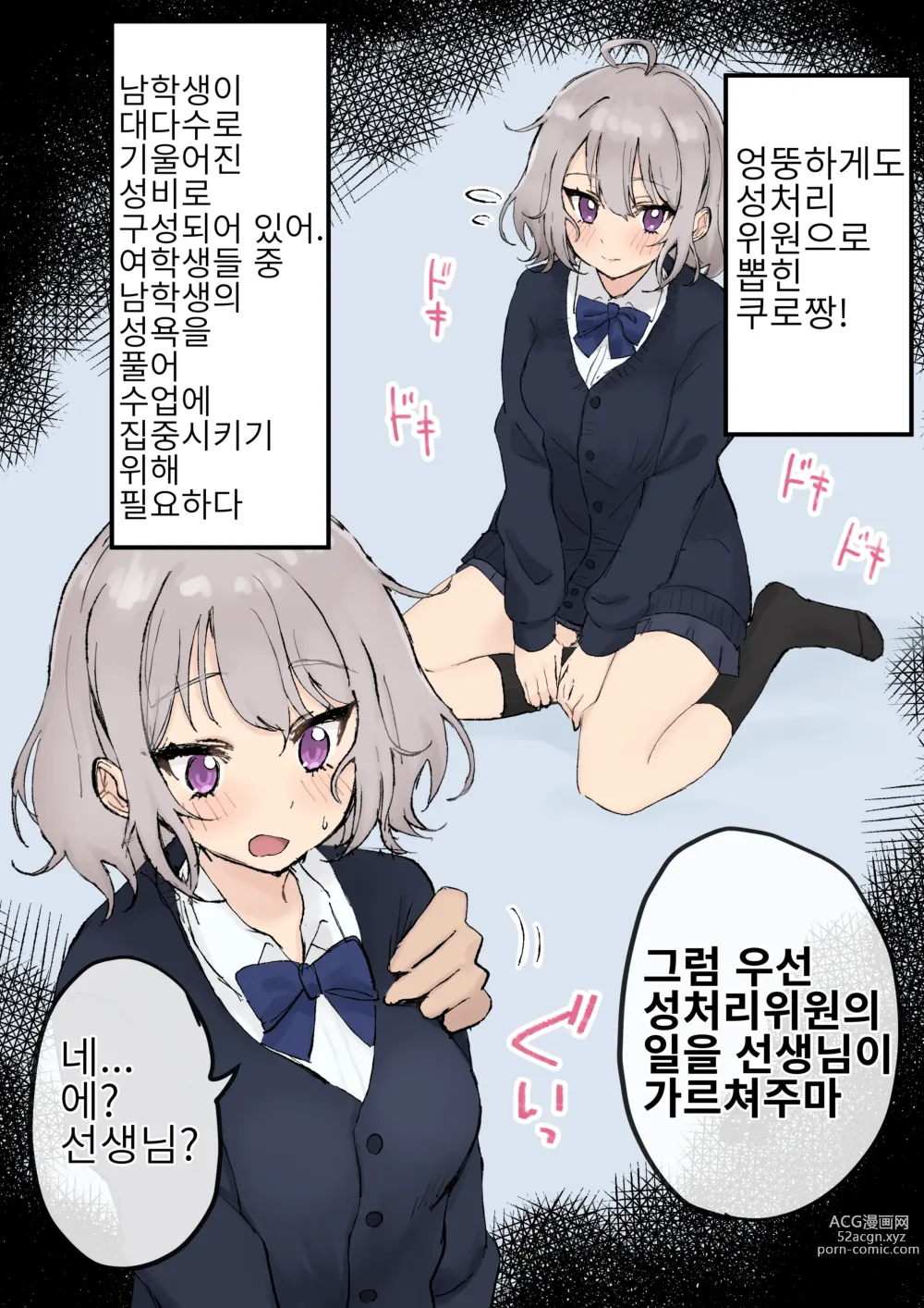 Page 2 of doujinshi 性処理委員くろろちゃん