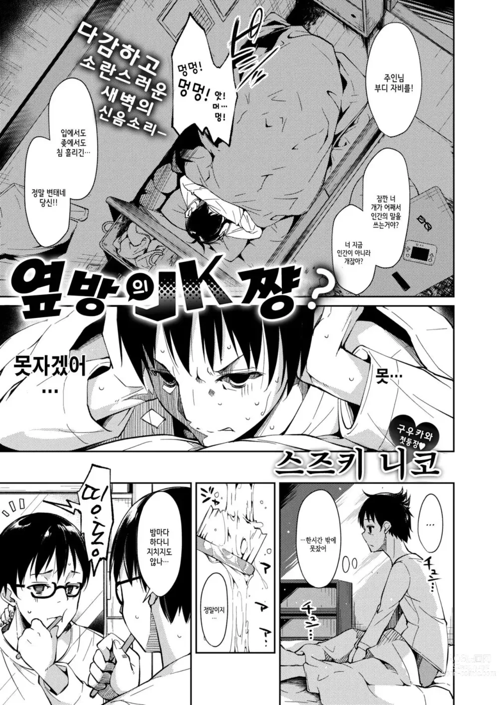 Page 1 of manga 옆방의 JK 쨩? (decensored)